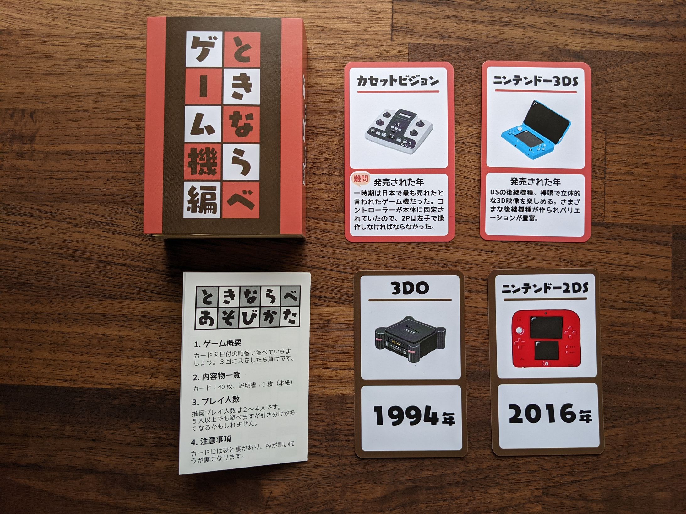 ときならべ ゲーム機編-1