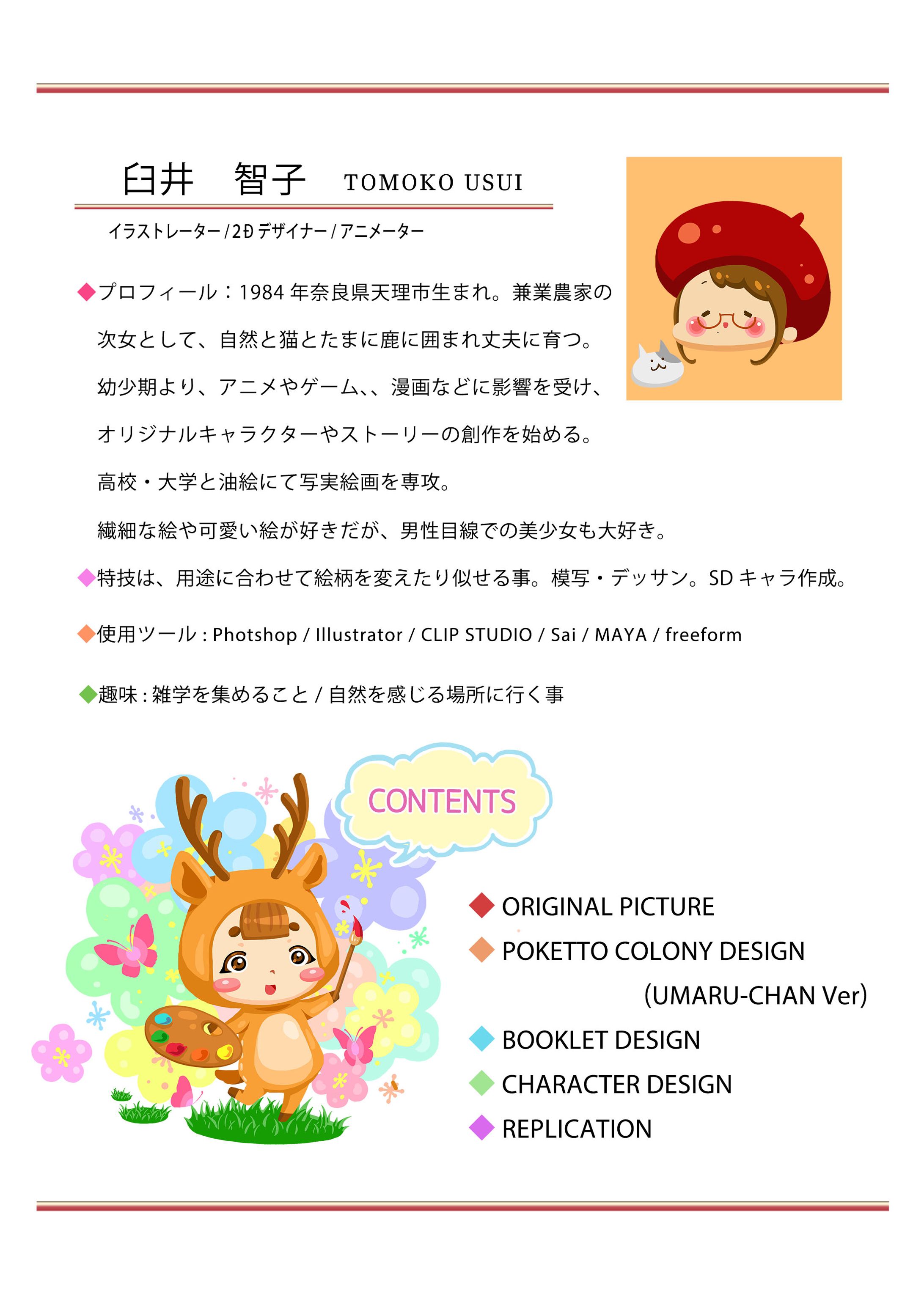 ■プロフィール-1