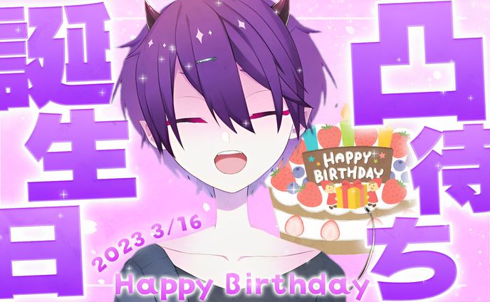 竜胆みぃさん 誕生日凸待ち配信