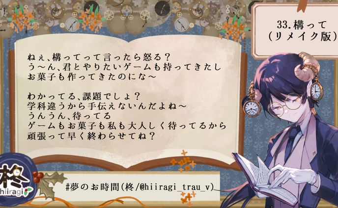 33.構って(リメイク)