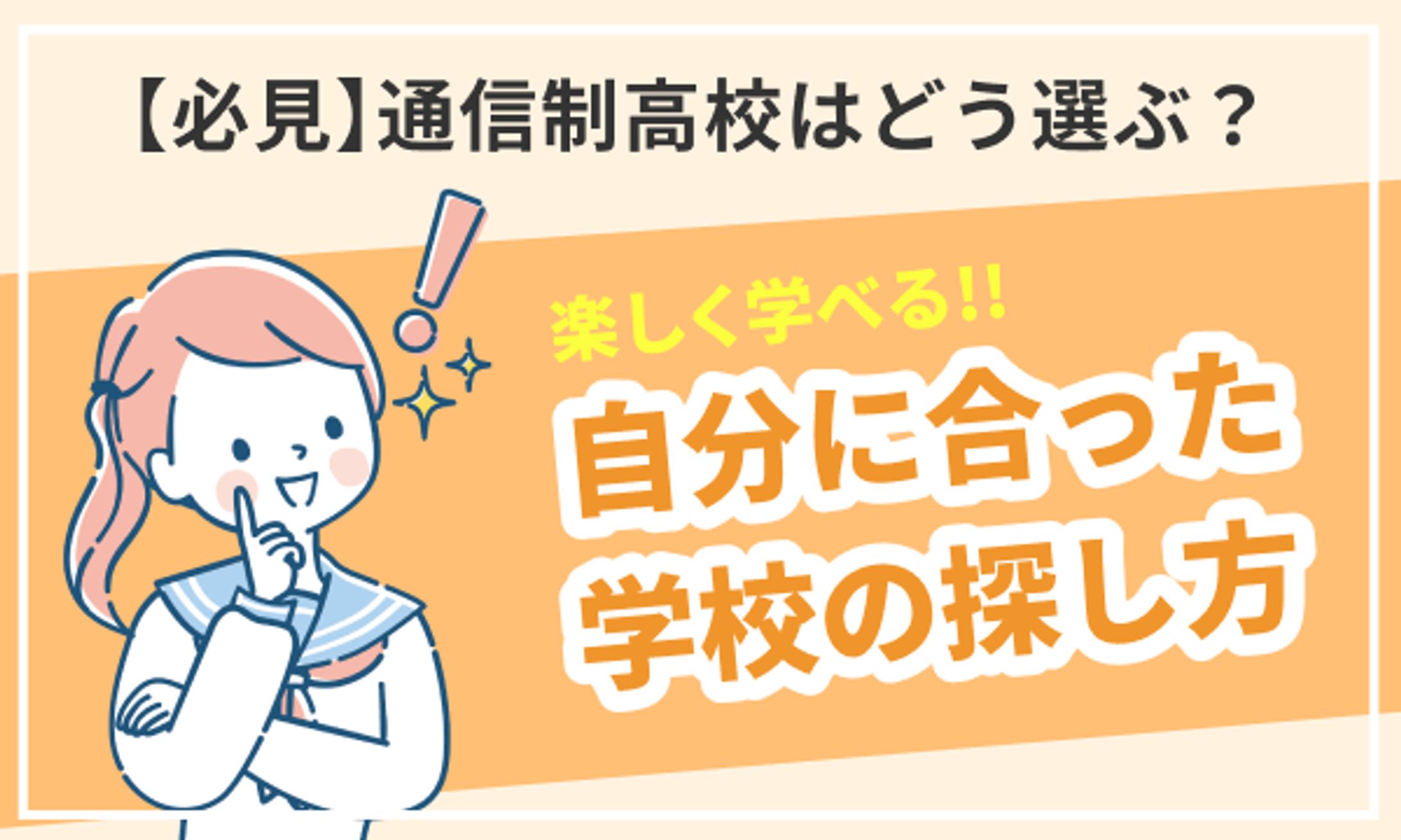 通信制高校についてのブログ記事内バナー（計6枚作成）-1
