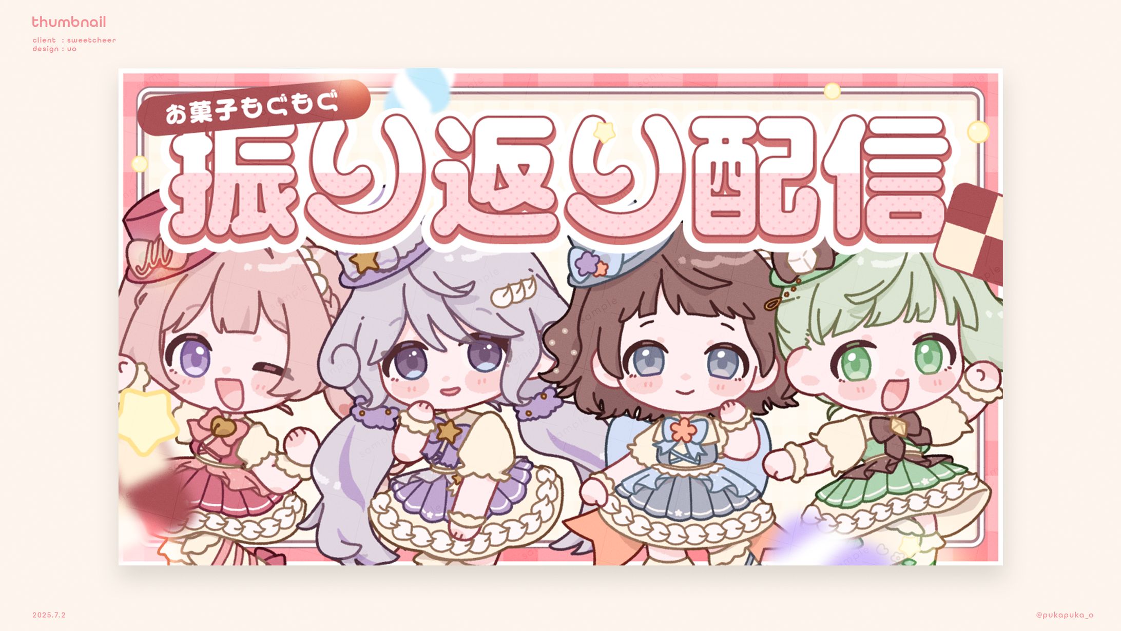 すいーと♡ちあ様　配信サムネイル-1