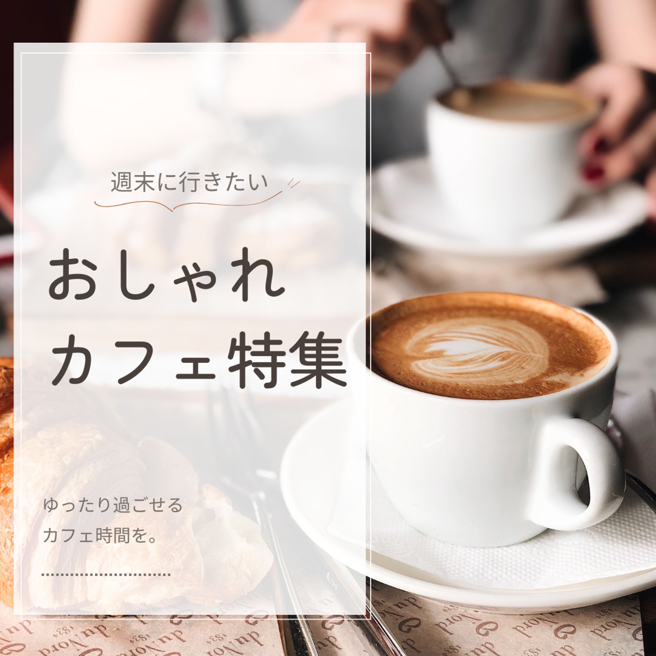 カフェ特集　表紙-1