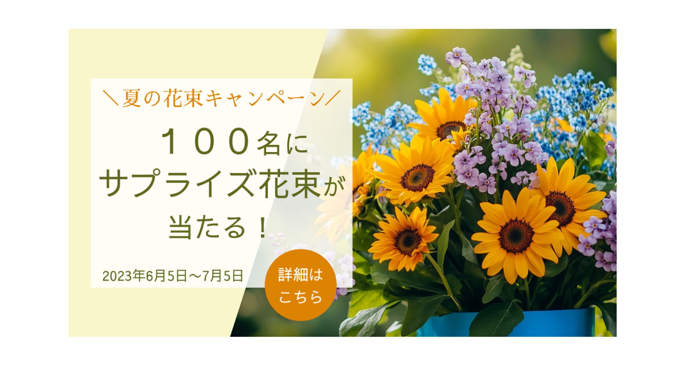 【架空】花屋　バナー-1