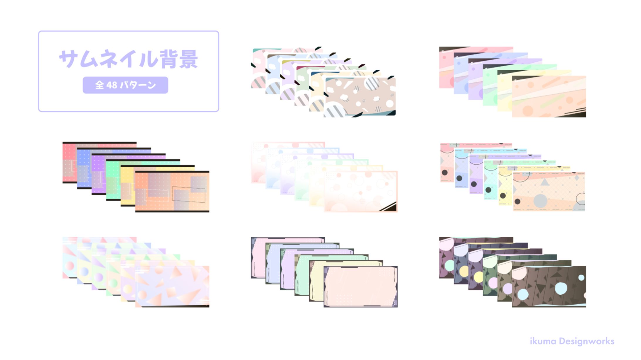 BOOTH / サムネイル用背景 - パターン48種-1