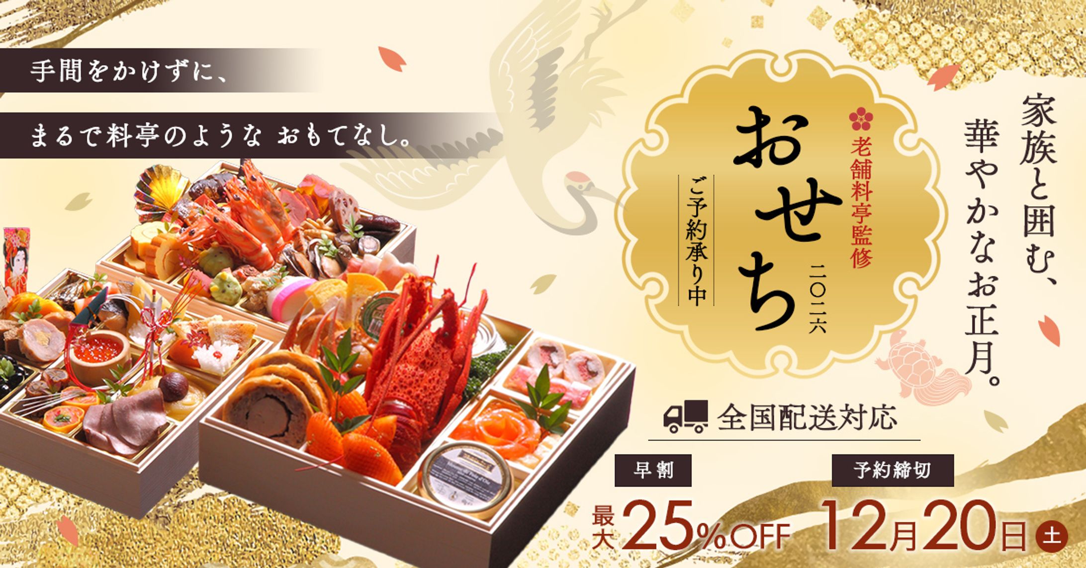 【コンペ提出作品】おせち料理の通販サイト用バナー-1