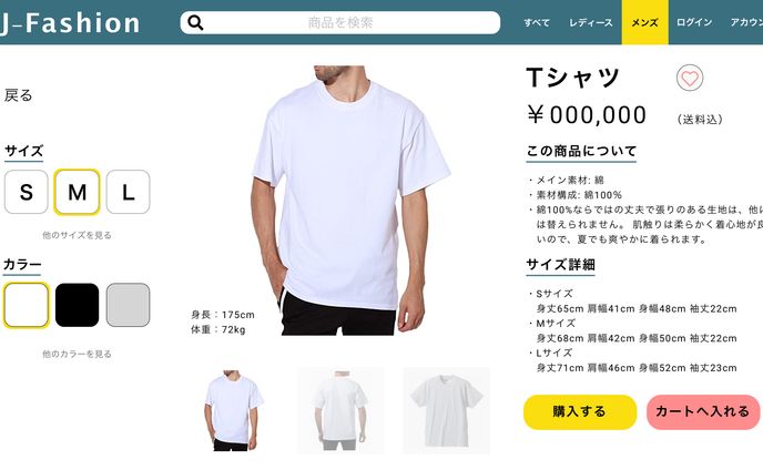 ECサイトの商品詳細画面