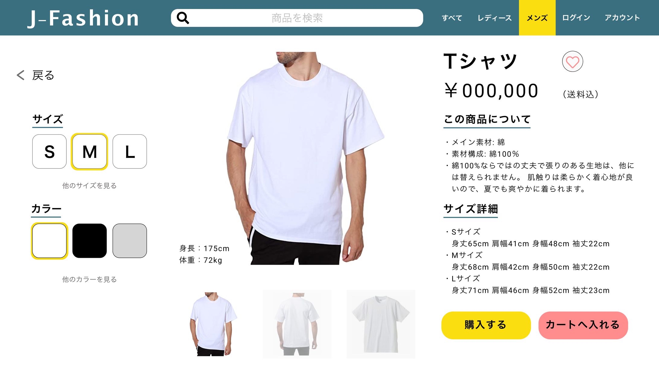 ECサイトの商品詳細画面-1