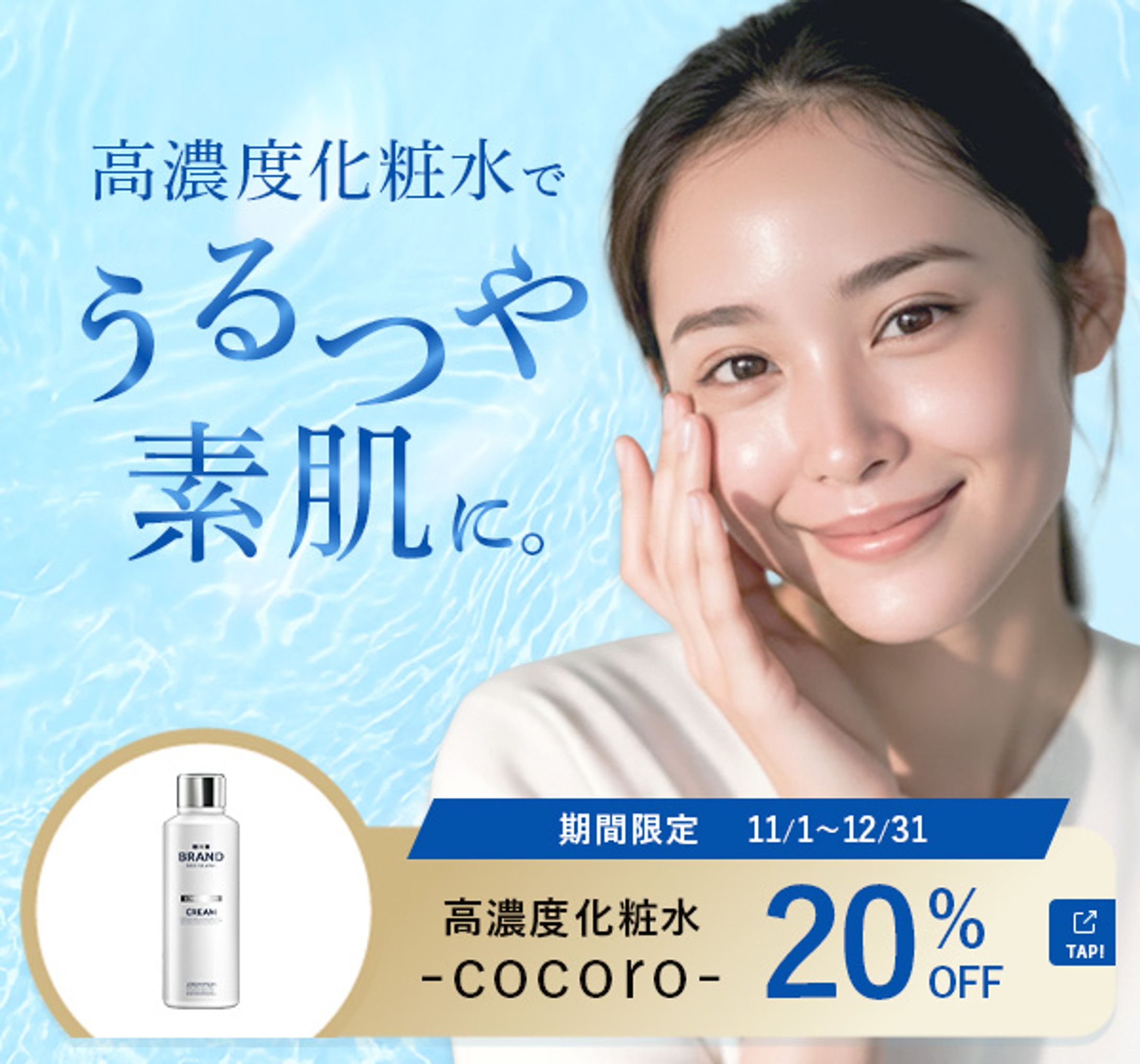 自主制作_化粧水バナー-1