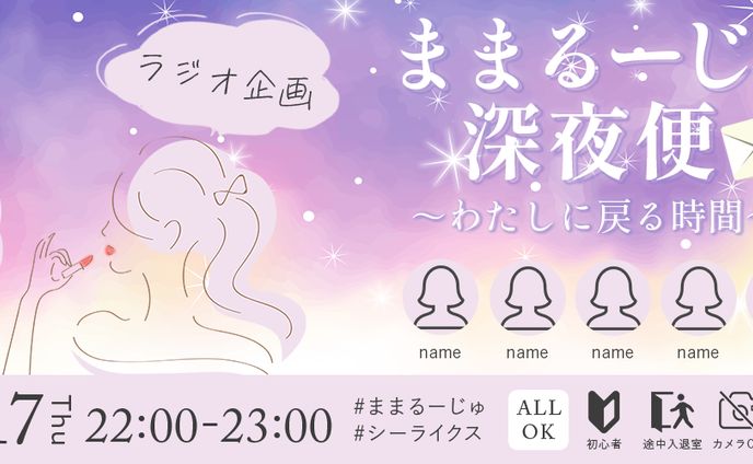 mamaコミュニティラジオ企画バナー