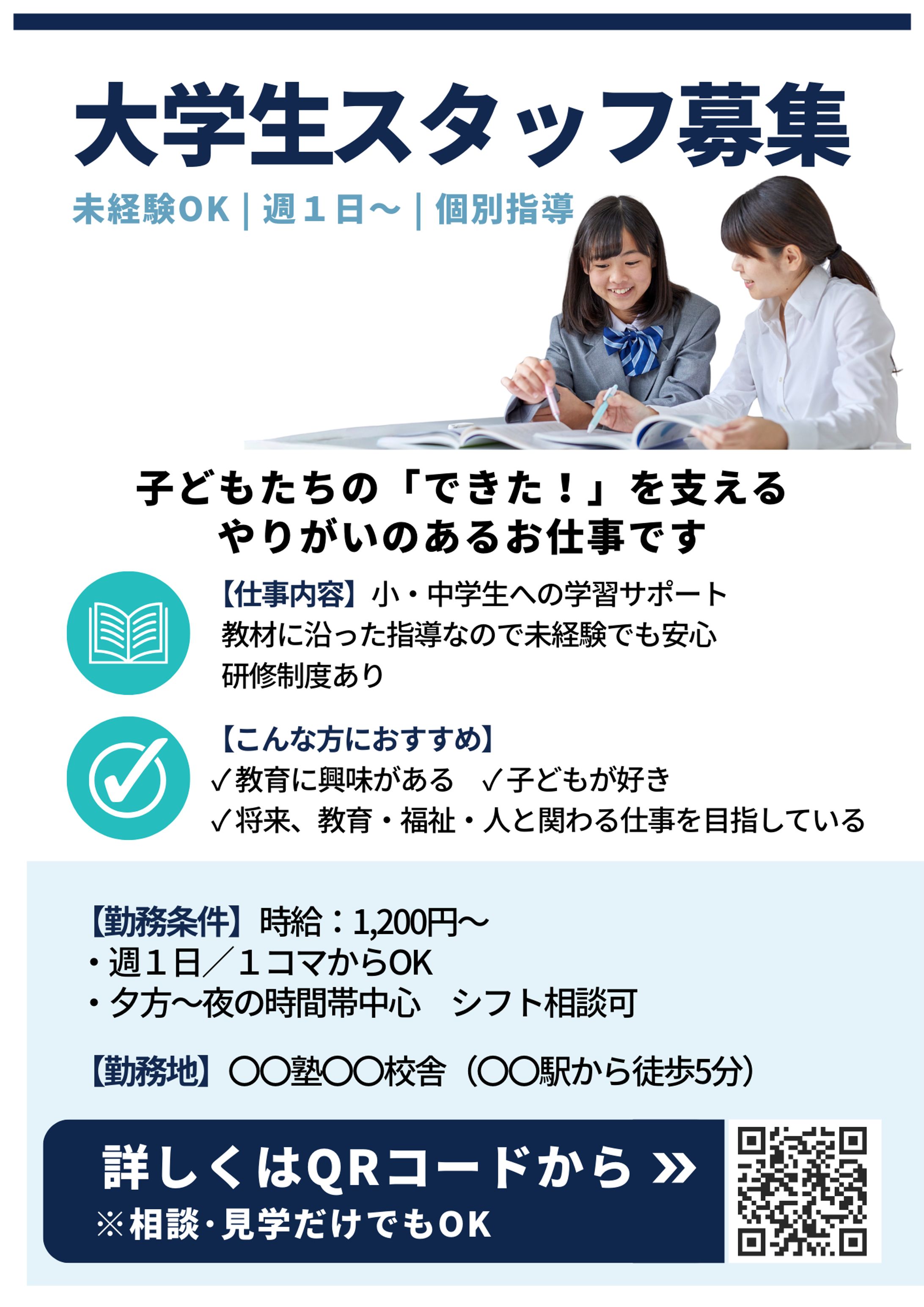 【チラシSample】学習塾 大学生スタッフ募集-1