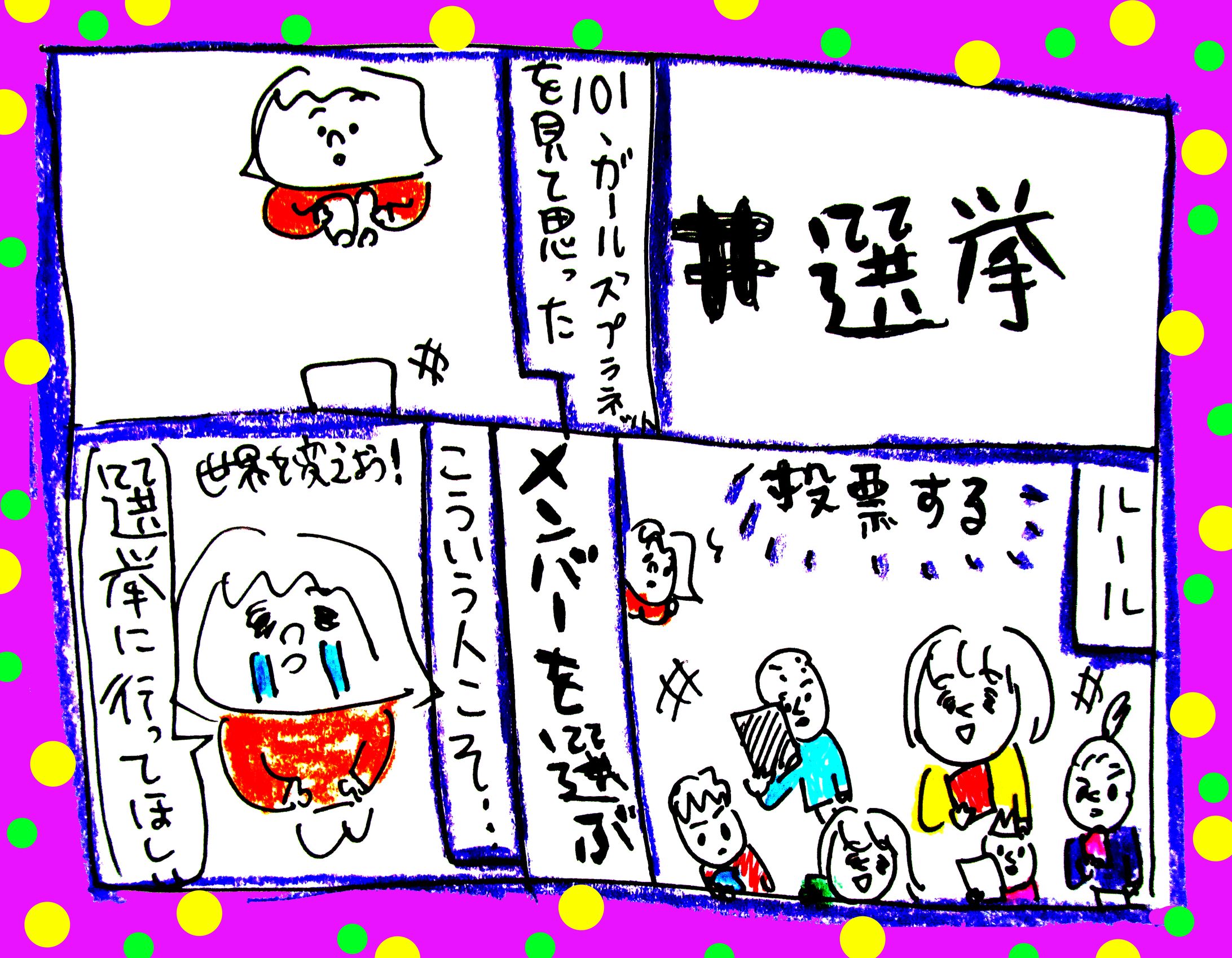 選挙-1