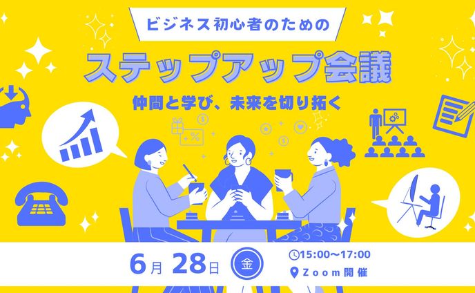 ウェブイベントサムネイル