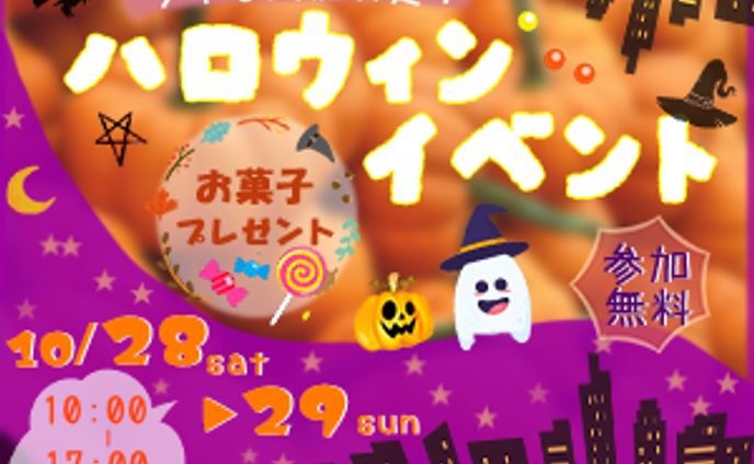 ハロウィンイベント（架空）
