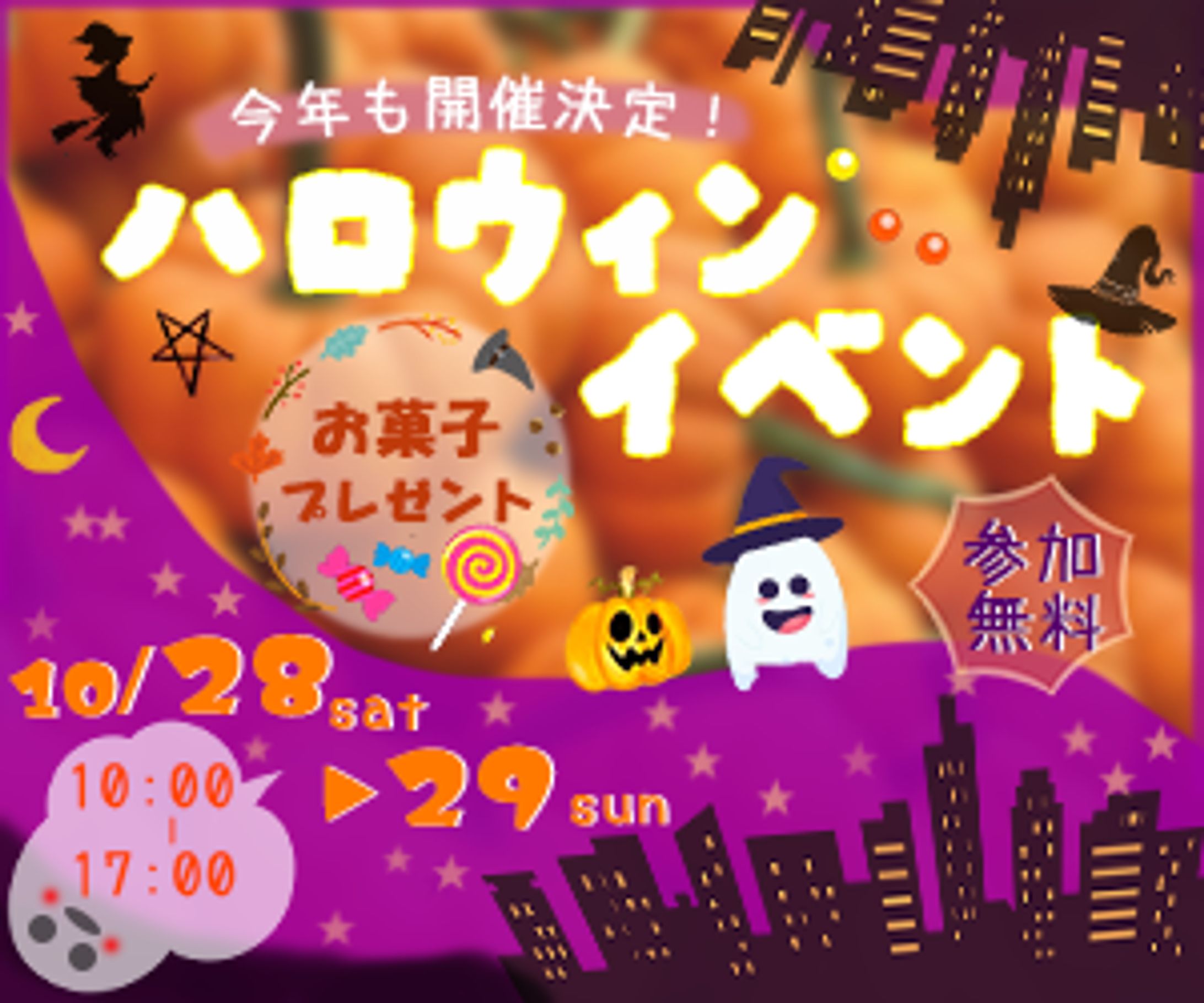 ハロウィンイベント（架空）-1