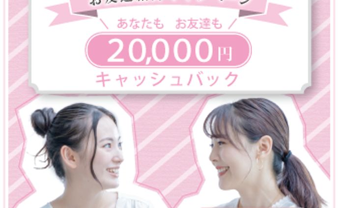 脱毛サロンお友達紹介バナー