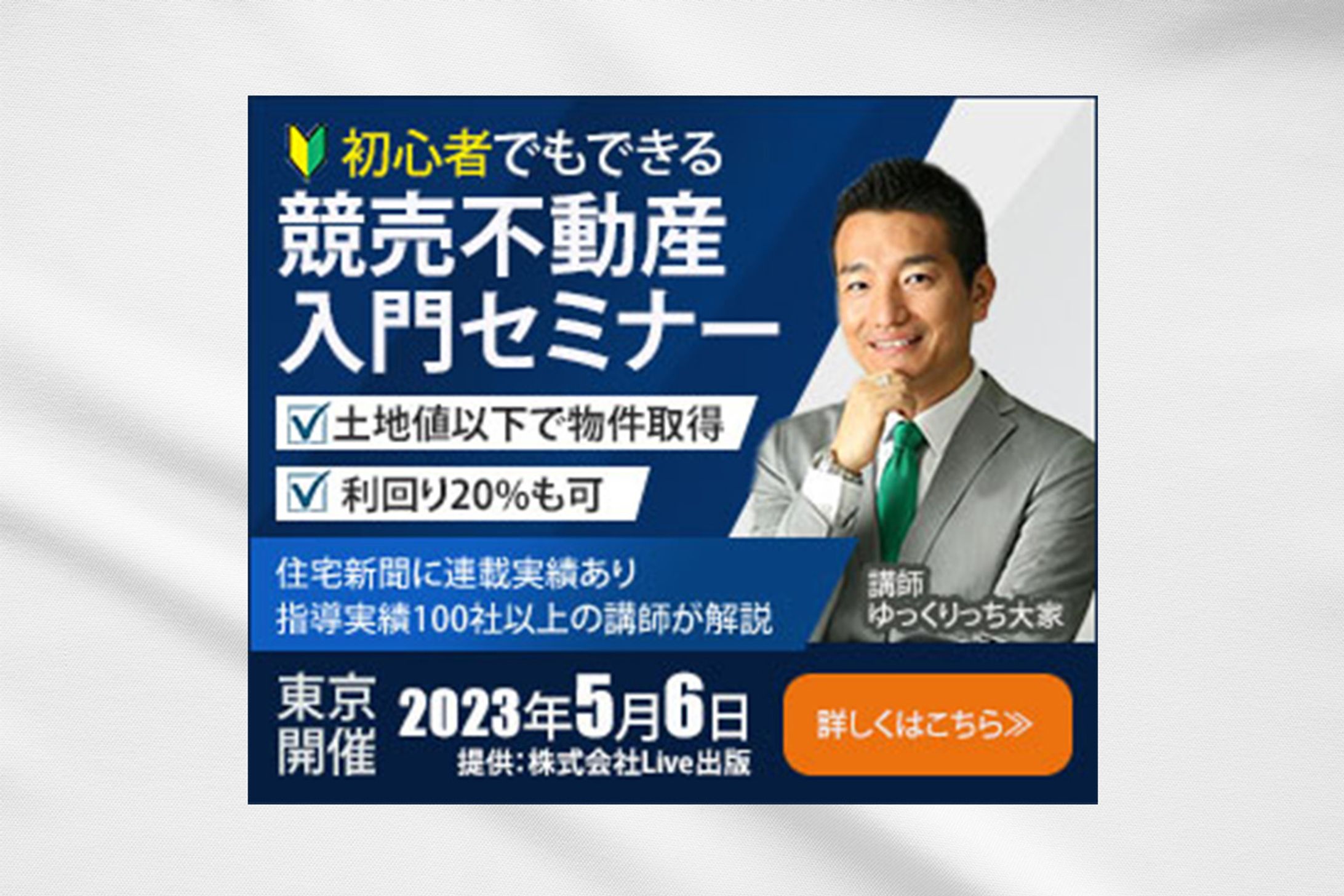 競売不動産　バナー制作（サンプル）-1