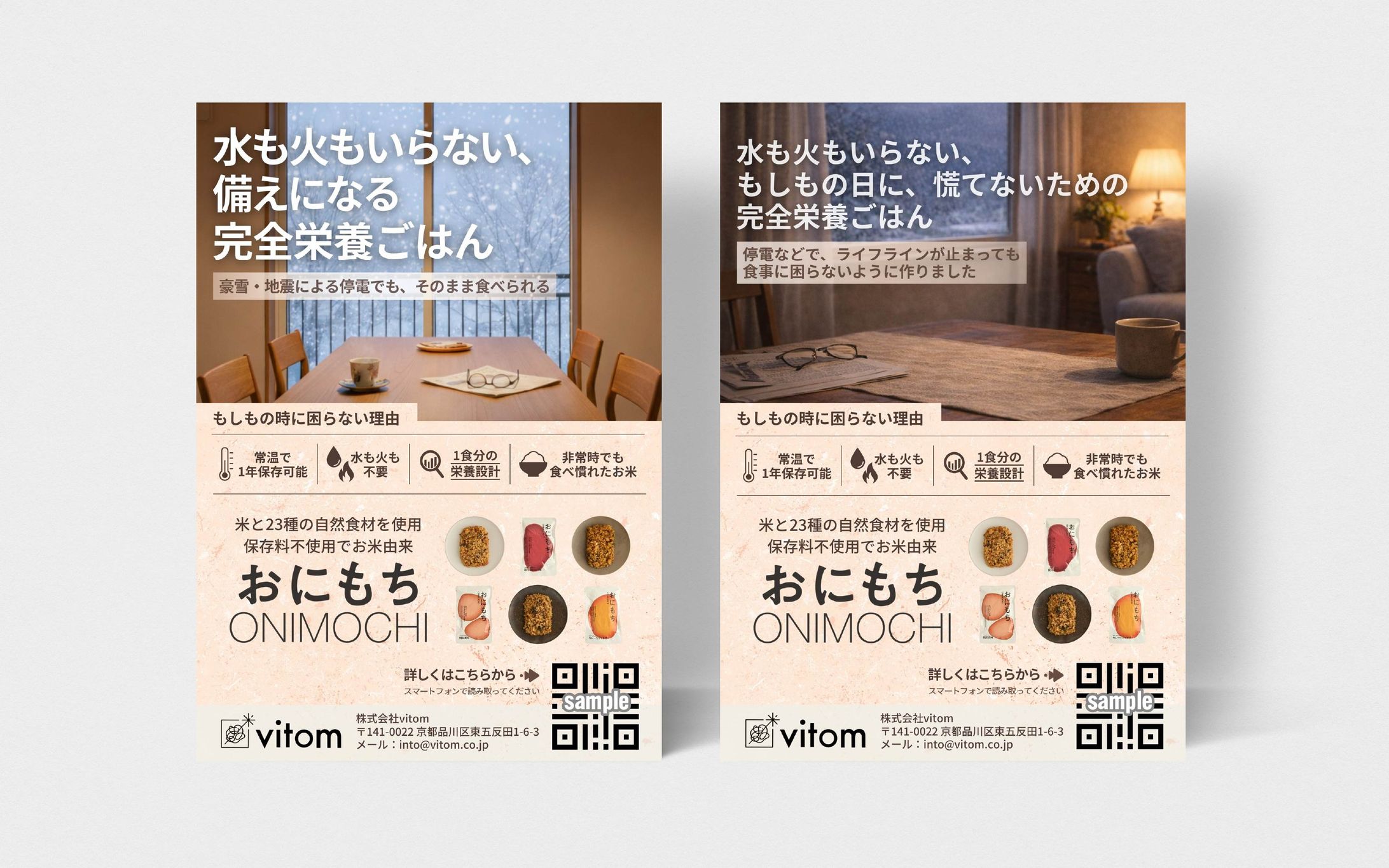 【チラシ】株式会社vitom様-1