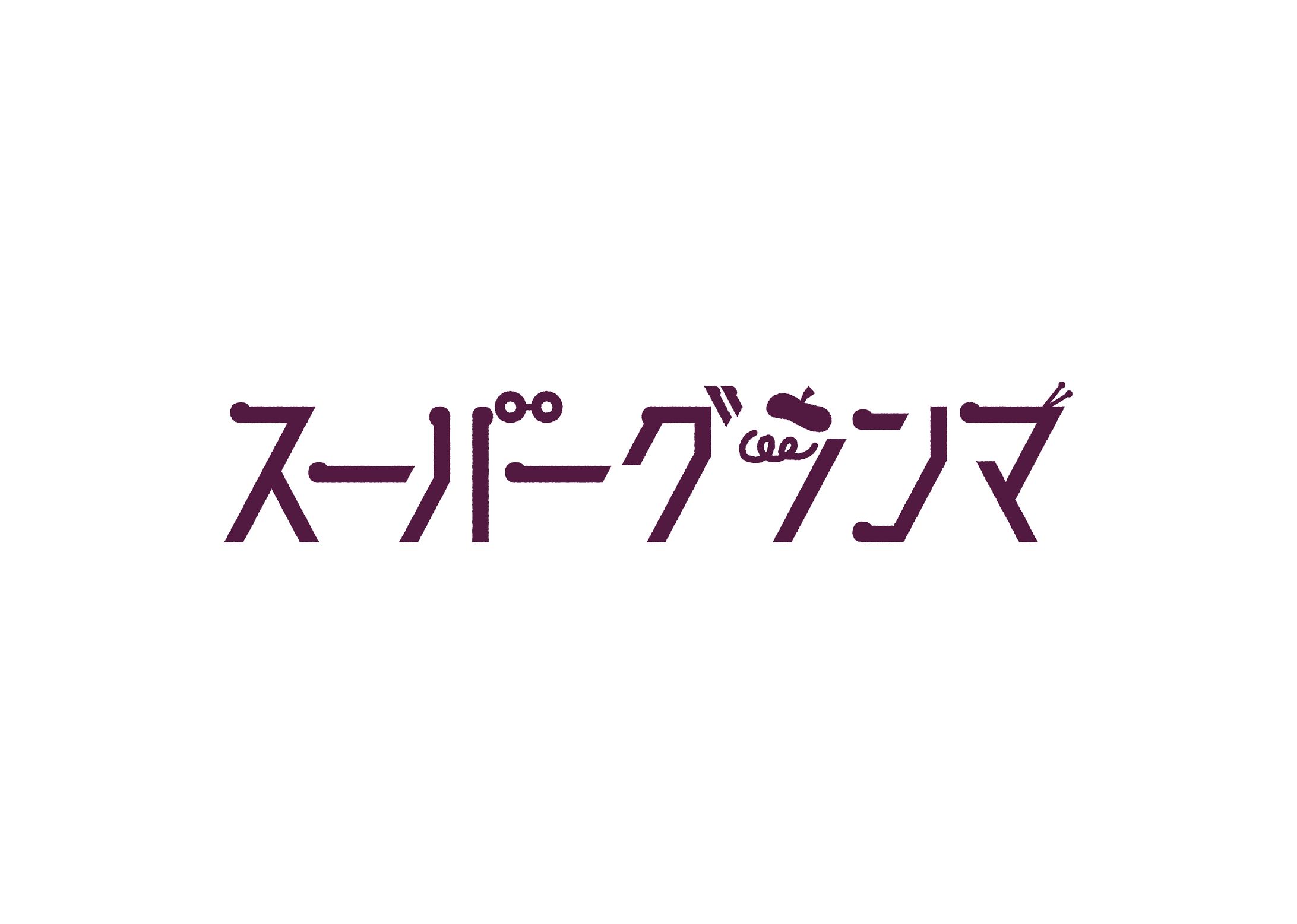 ロゴ スーパーグランマ-1