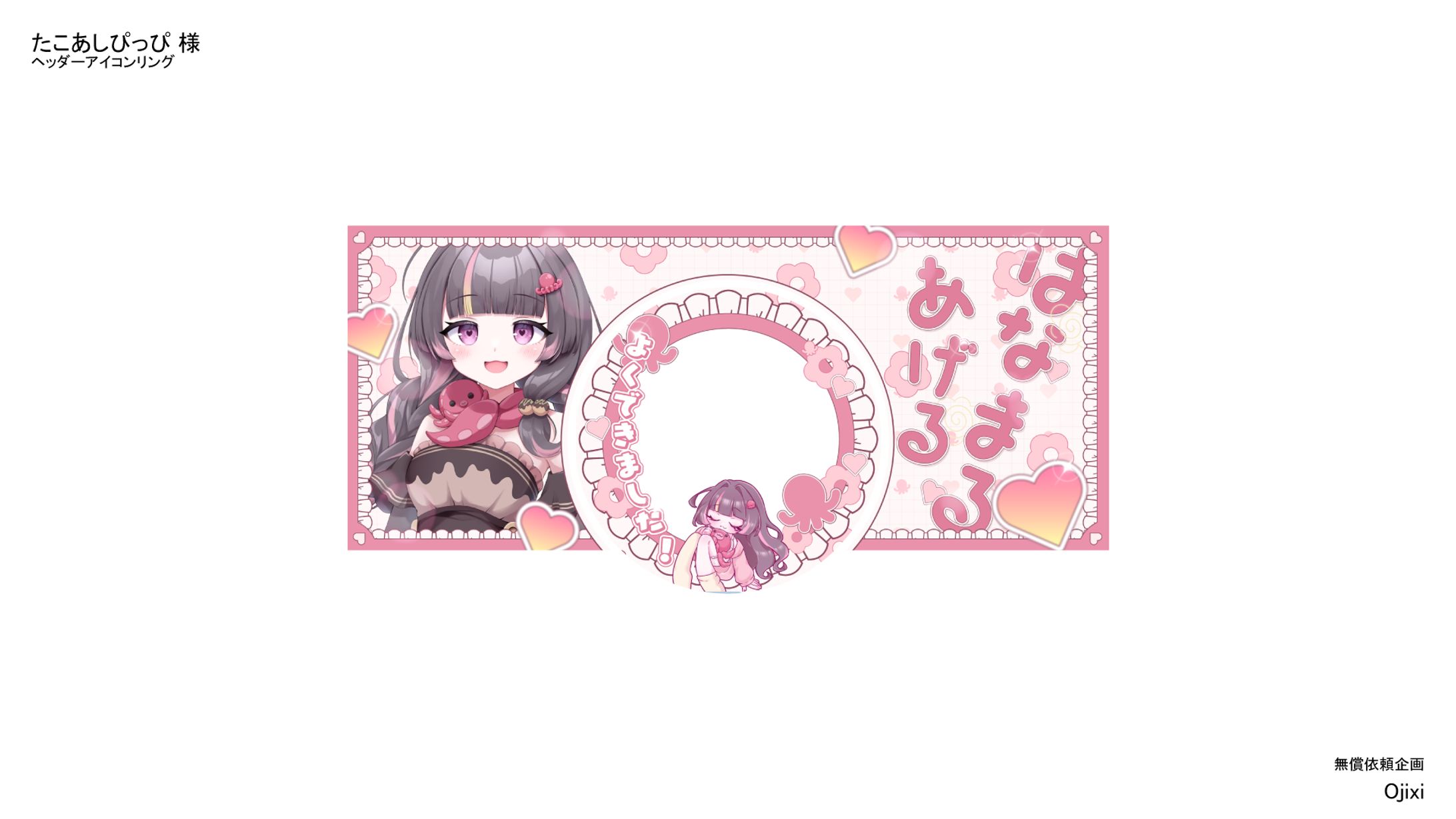 たこあしぴっぴ様　ヘッダーアイコンリング-1