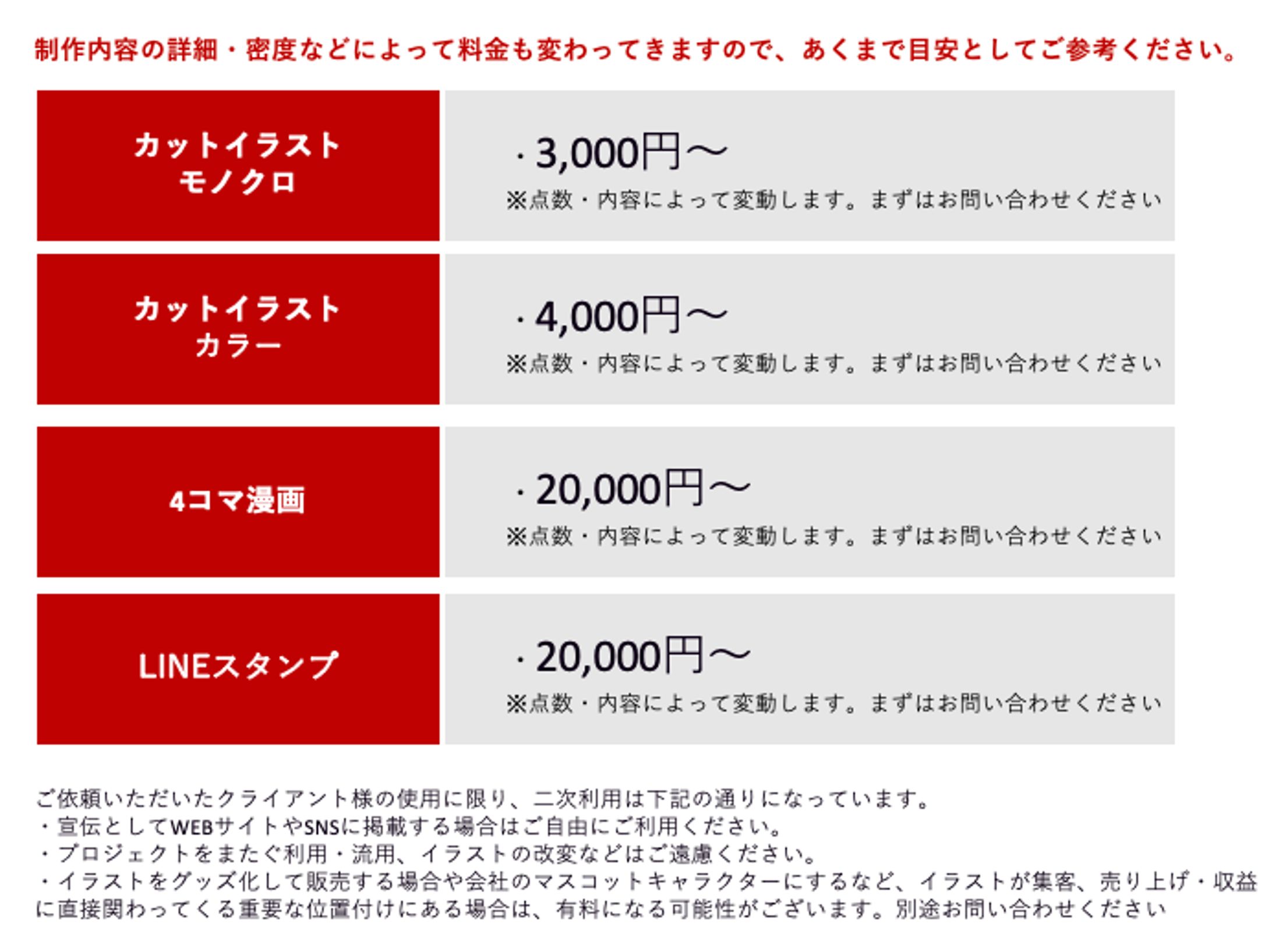 料金表-1