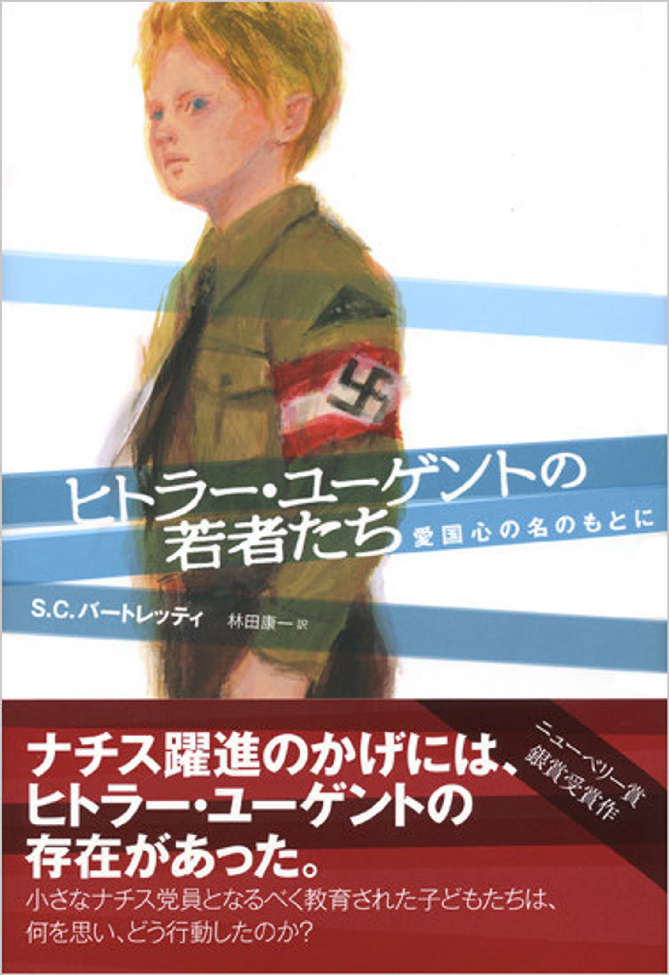 「ヒトラー・ユーゲントの若者たち」-1