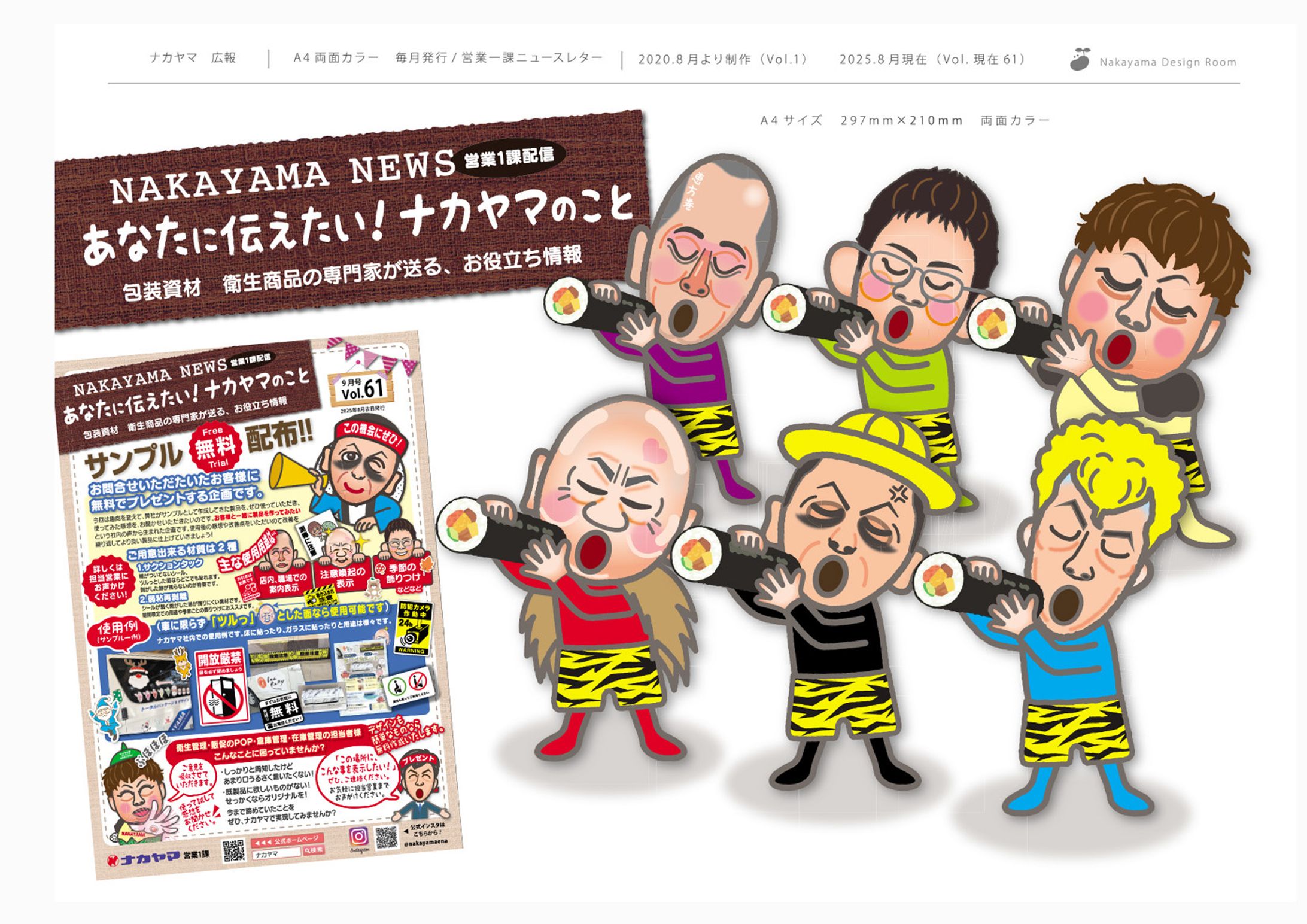 ナカヤマ営業一課_あなたに伝えたいナカヤマのこと_ニュースレター_A4両面_毎月発行-1