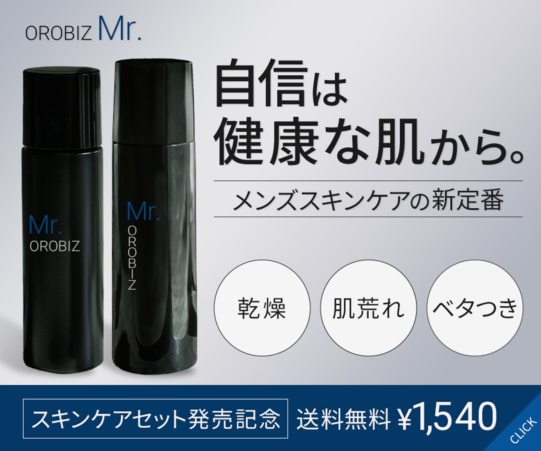【バナーデザイン】化粧品-1