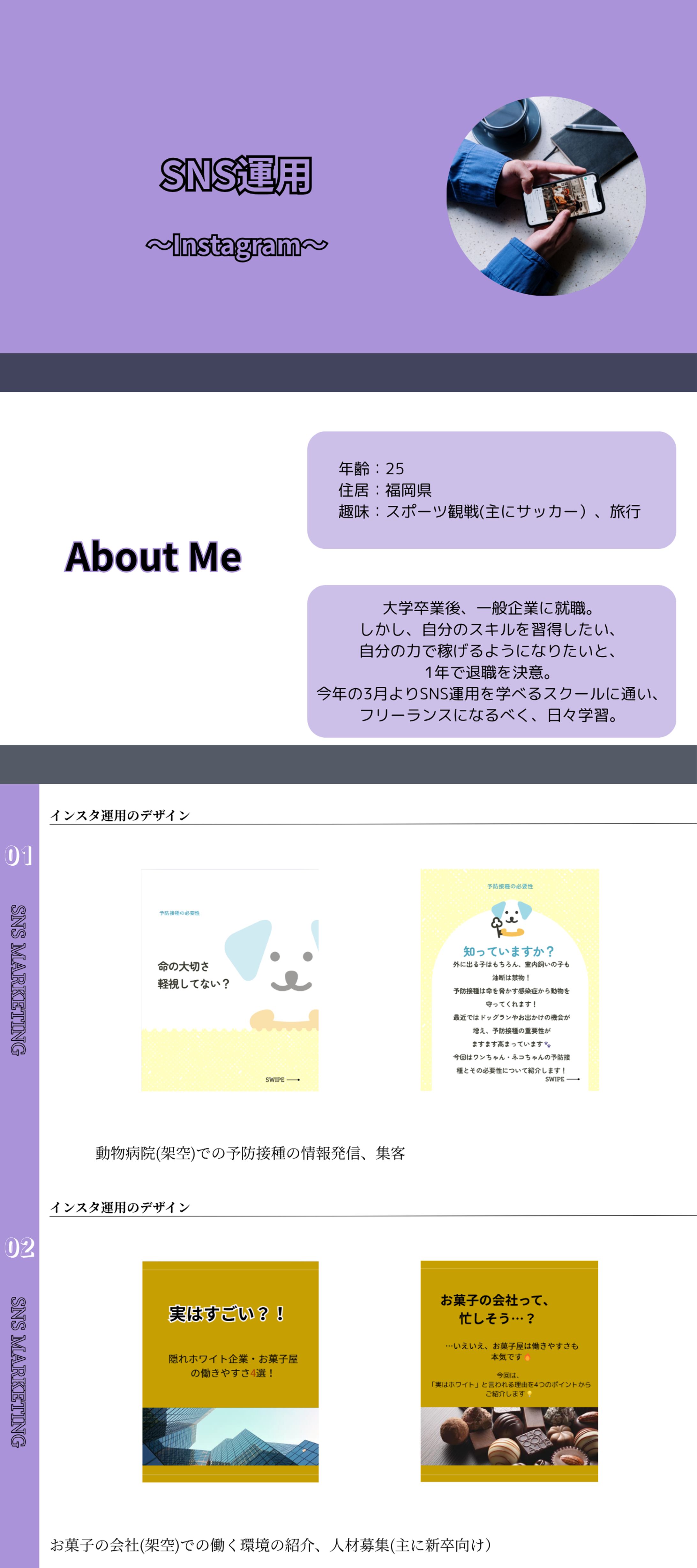 SNS運用（Instagram）-1