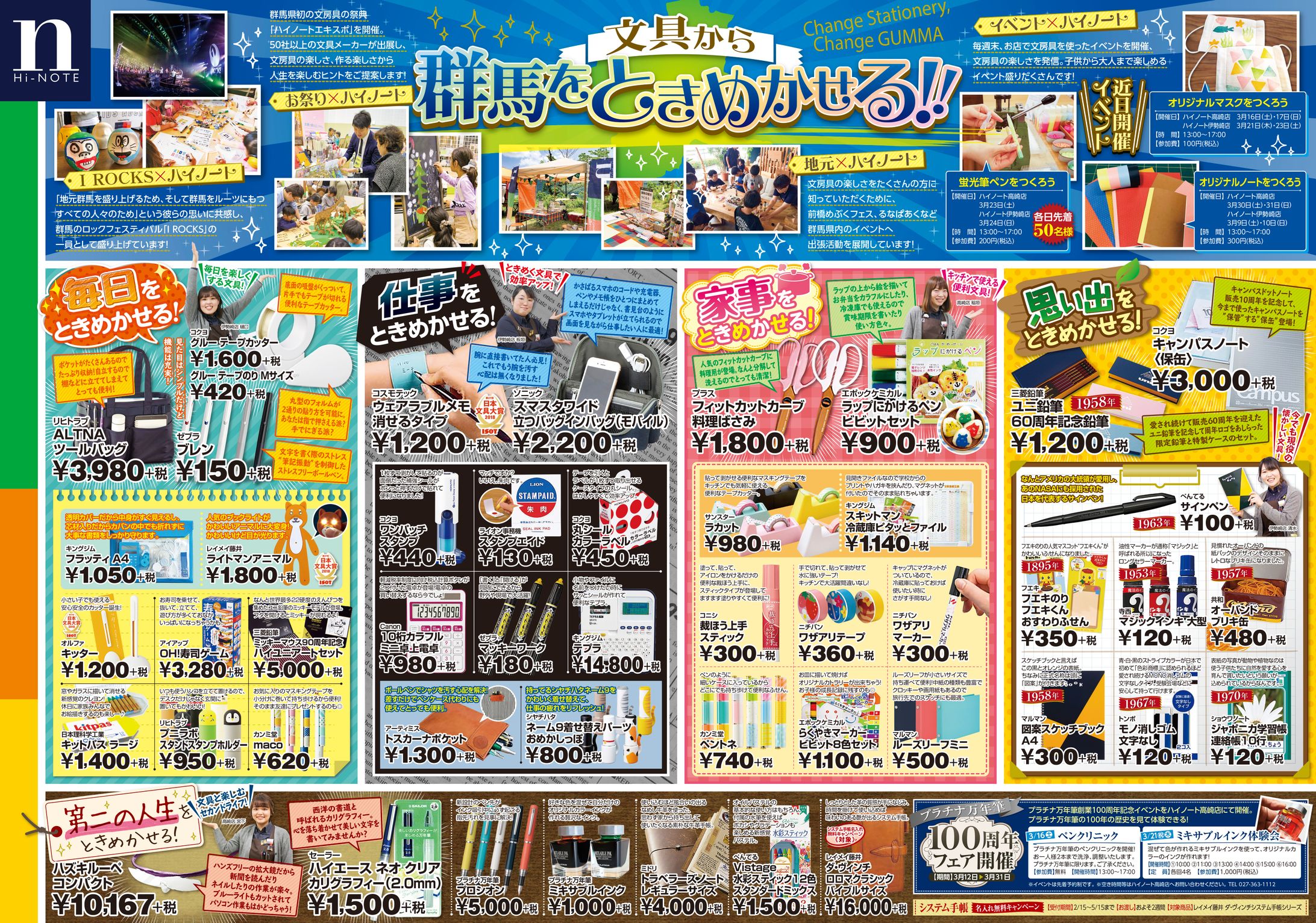 文具店チラシ-1