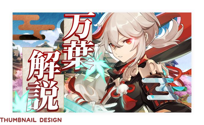 万葉 解説 サムネイル