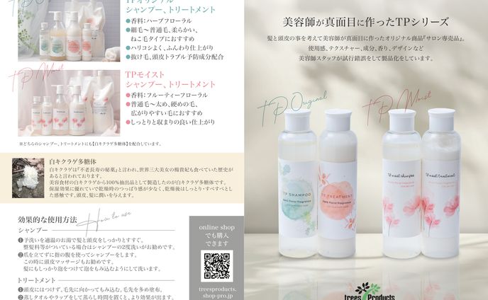 TPモイストパンフレット