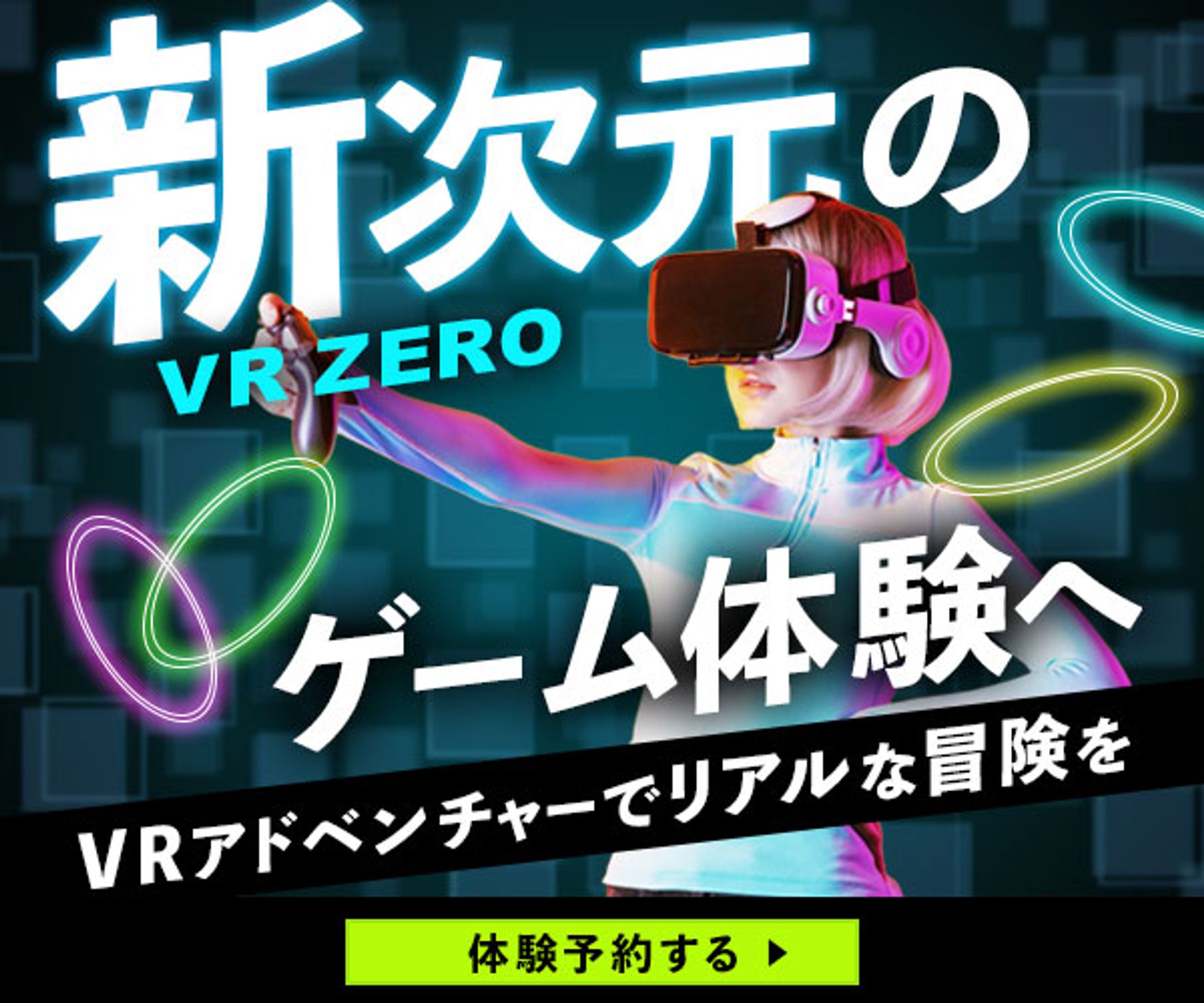 バナー：VR体験-1