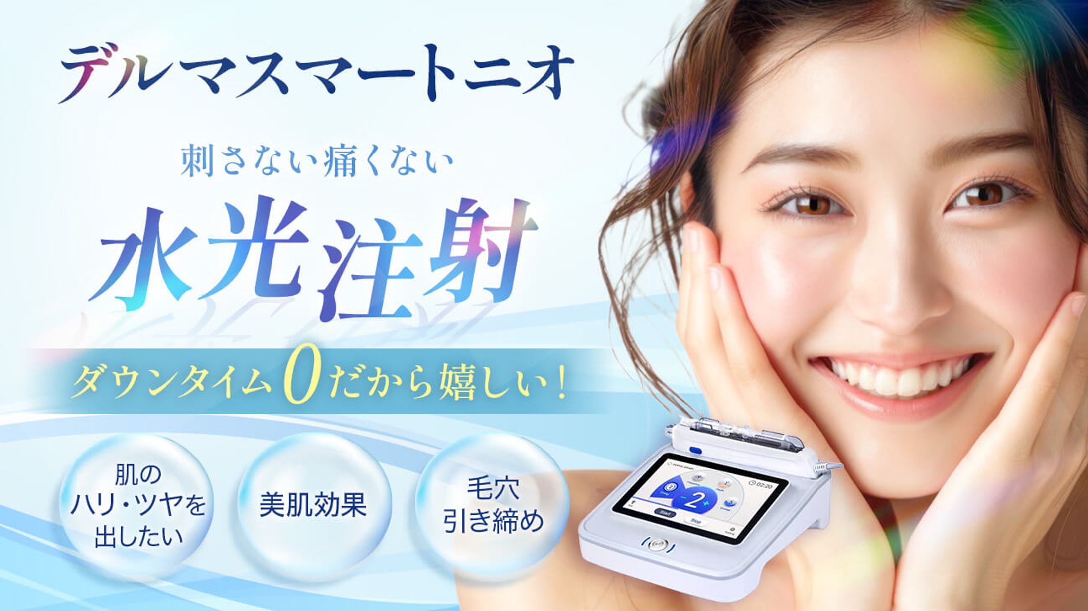 HP：美容機器紹介ページヘッダー画像-1