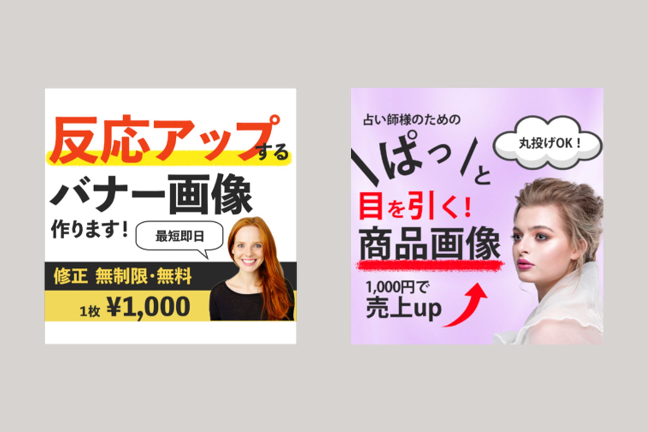 【バナー】ココナラ商品画像-1