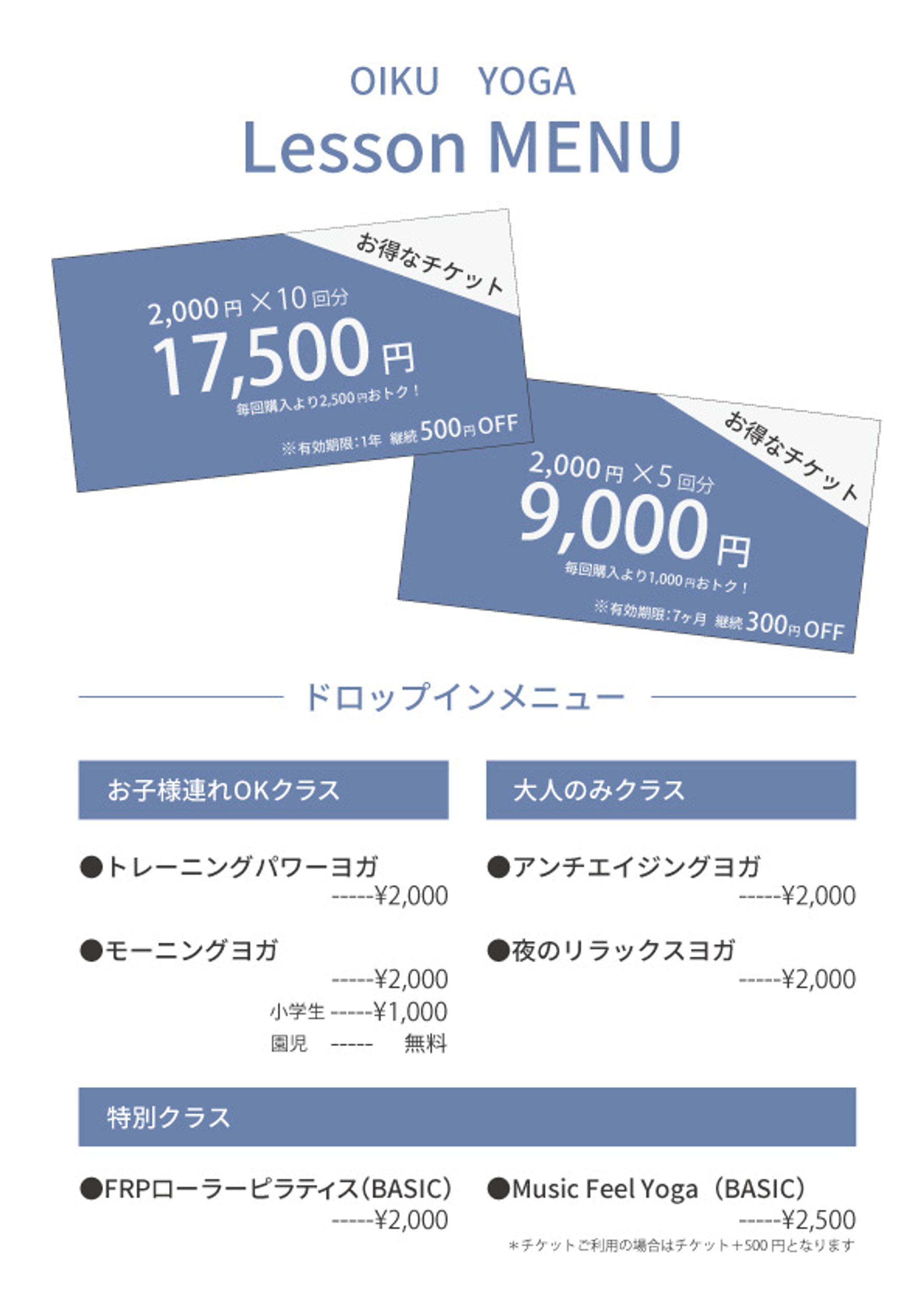 【実案件】OIKU YOGA 様　メニュー表-1