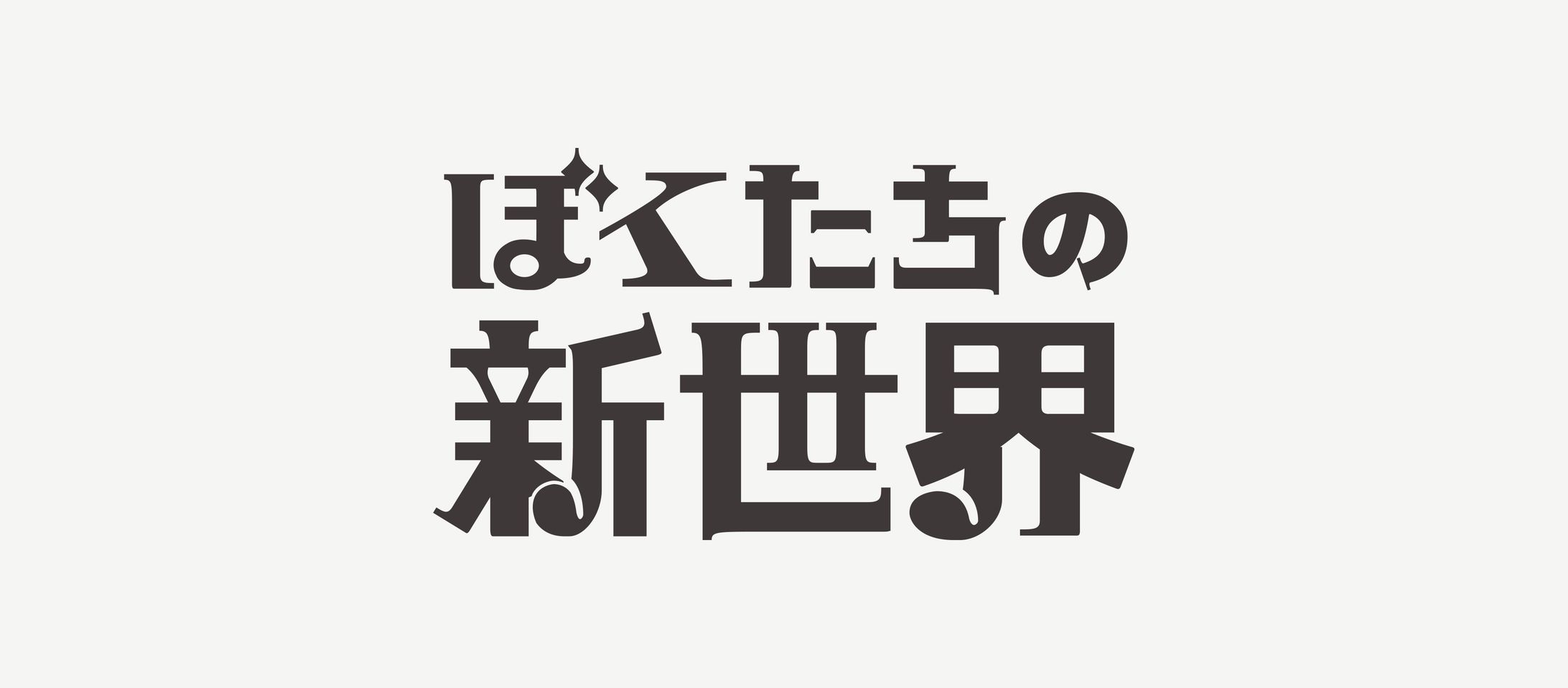 ロゴデザイン/  すったもんだ様-1