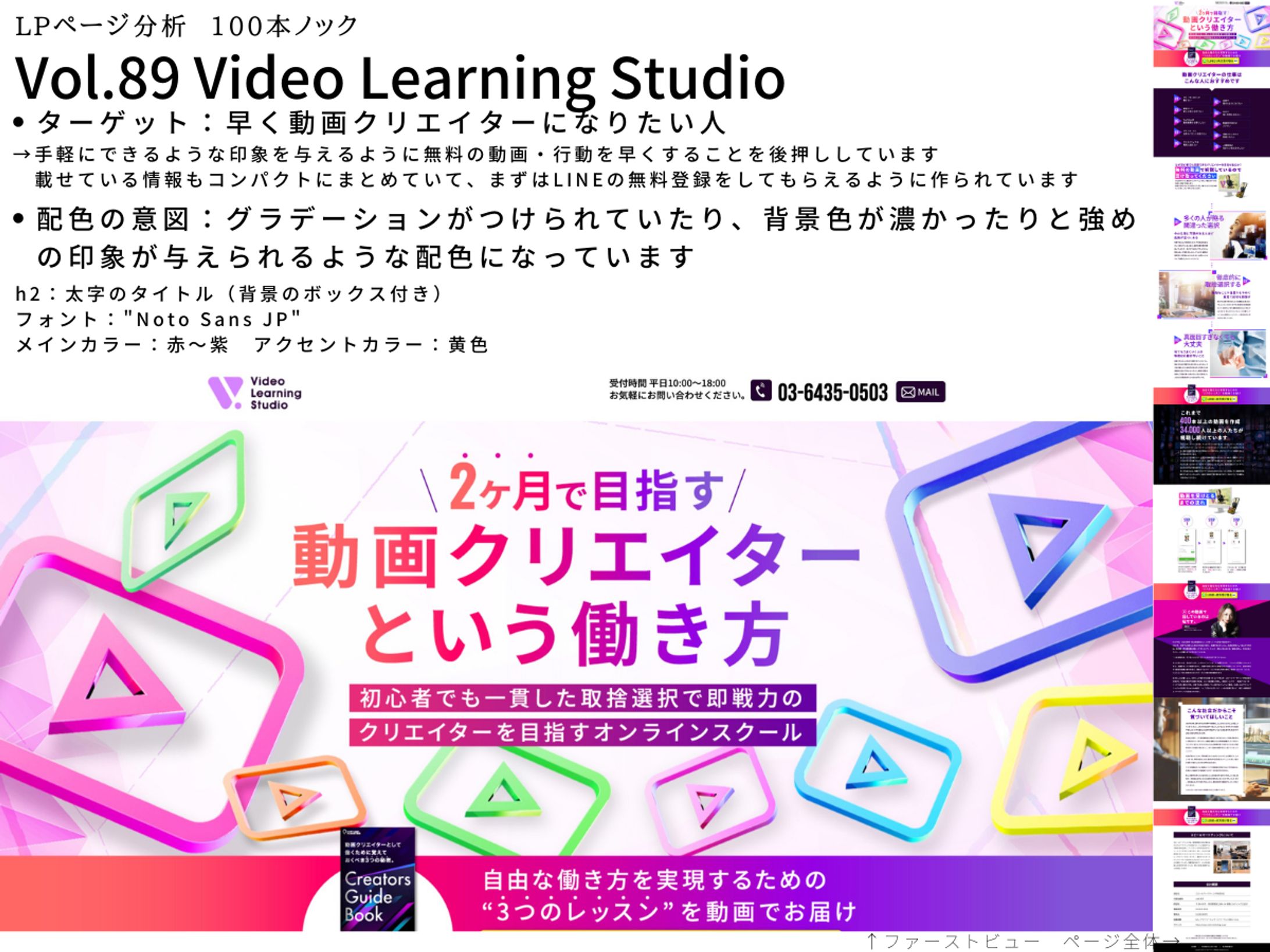 LP分析vol.89　Video Learning Studio-1