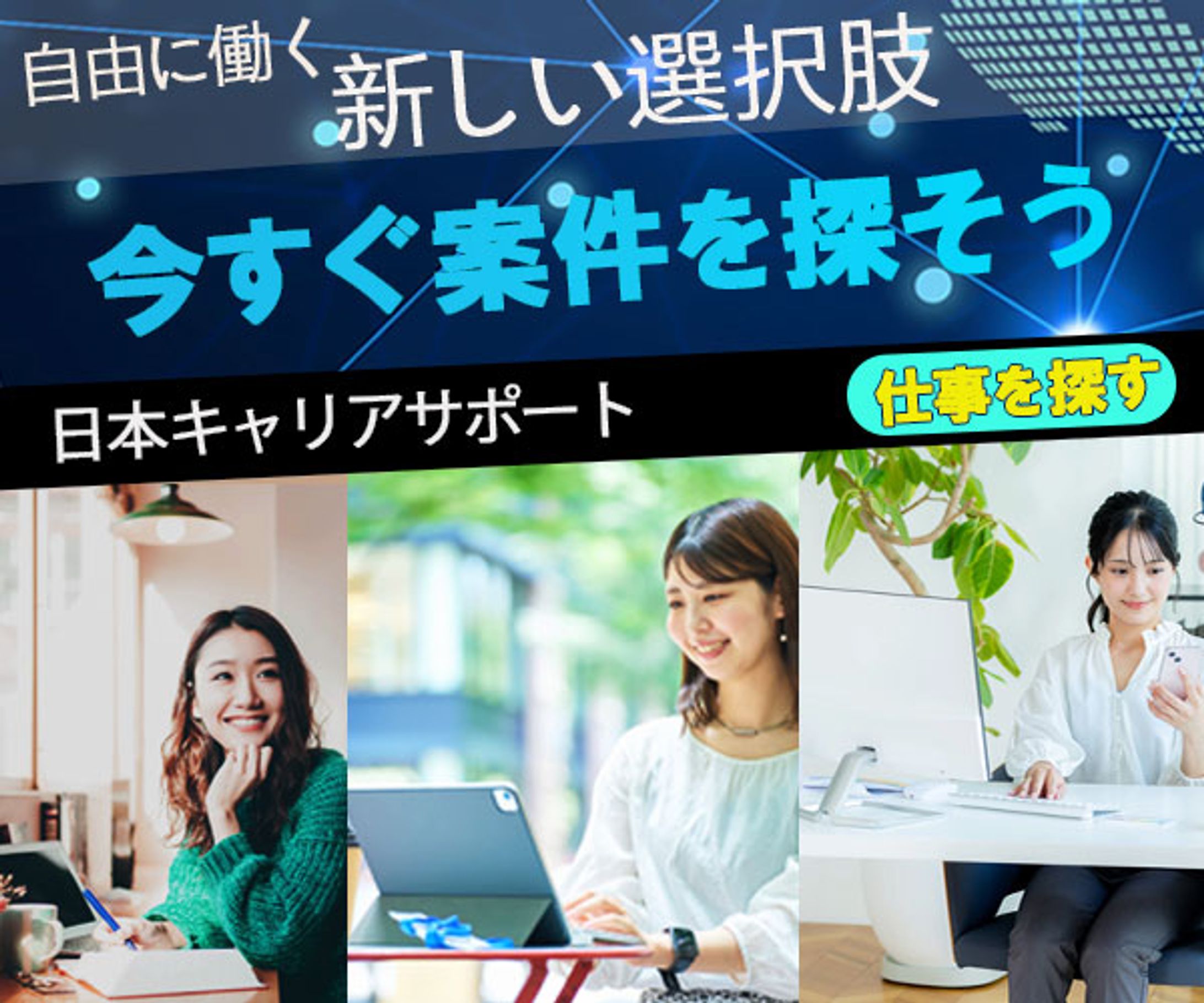 バナー：仕事探し-1