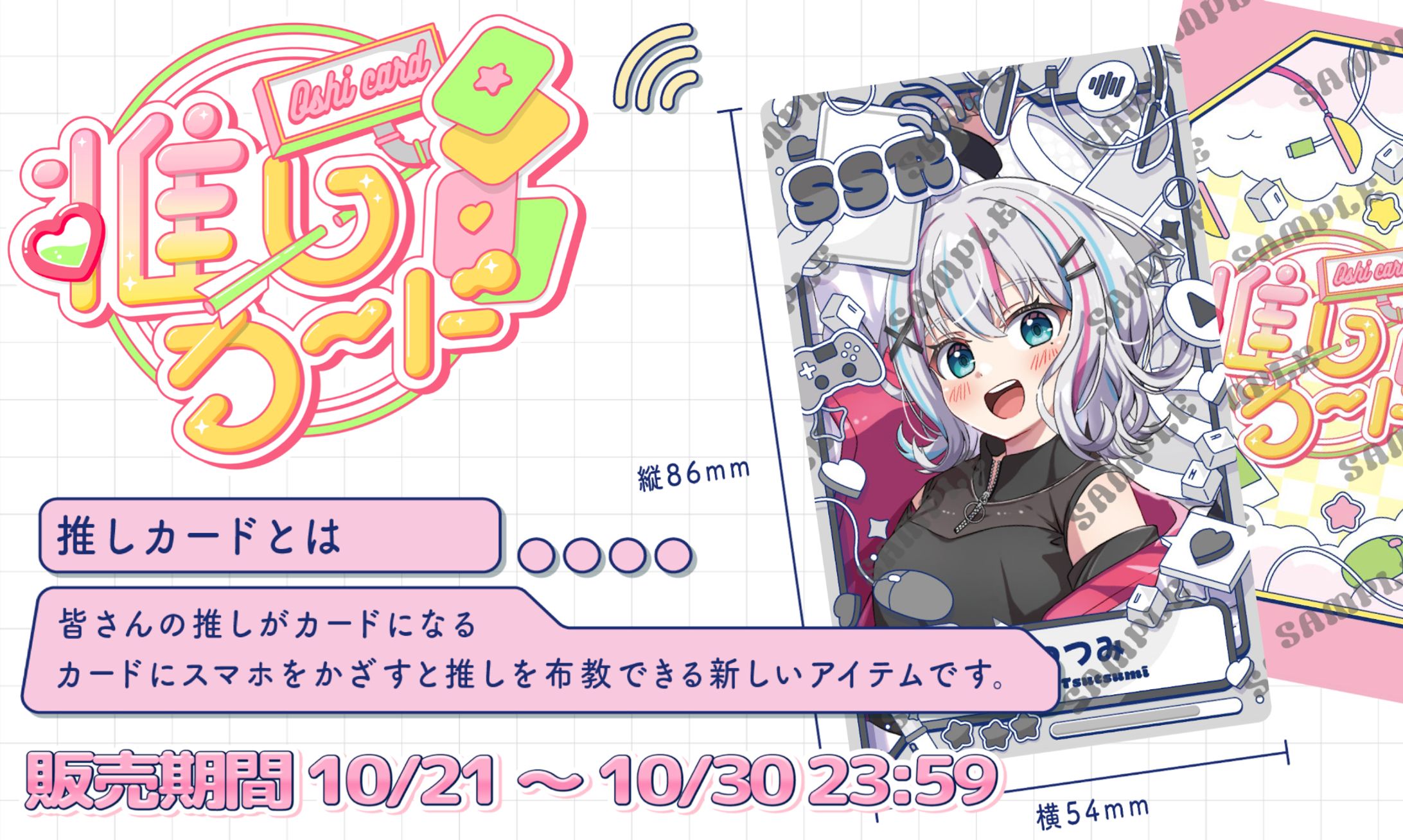 推しカード×蘭つつみ コラボ-1
