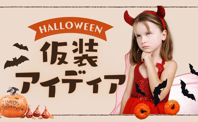 ハロウィン、サムネイル作成