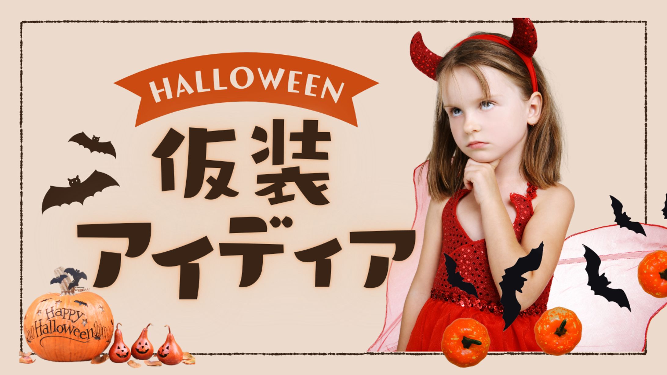 ハロウィン系 /サムネイル-1