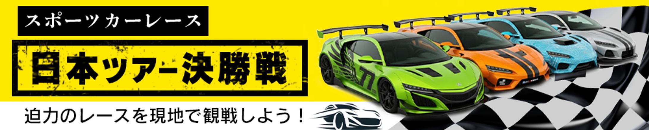 カーレースの横長バナー-1