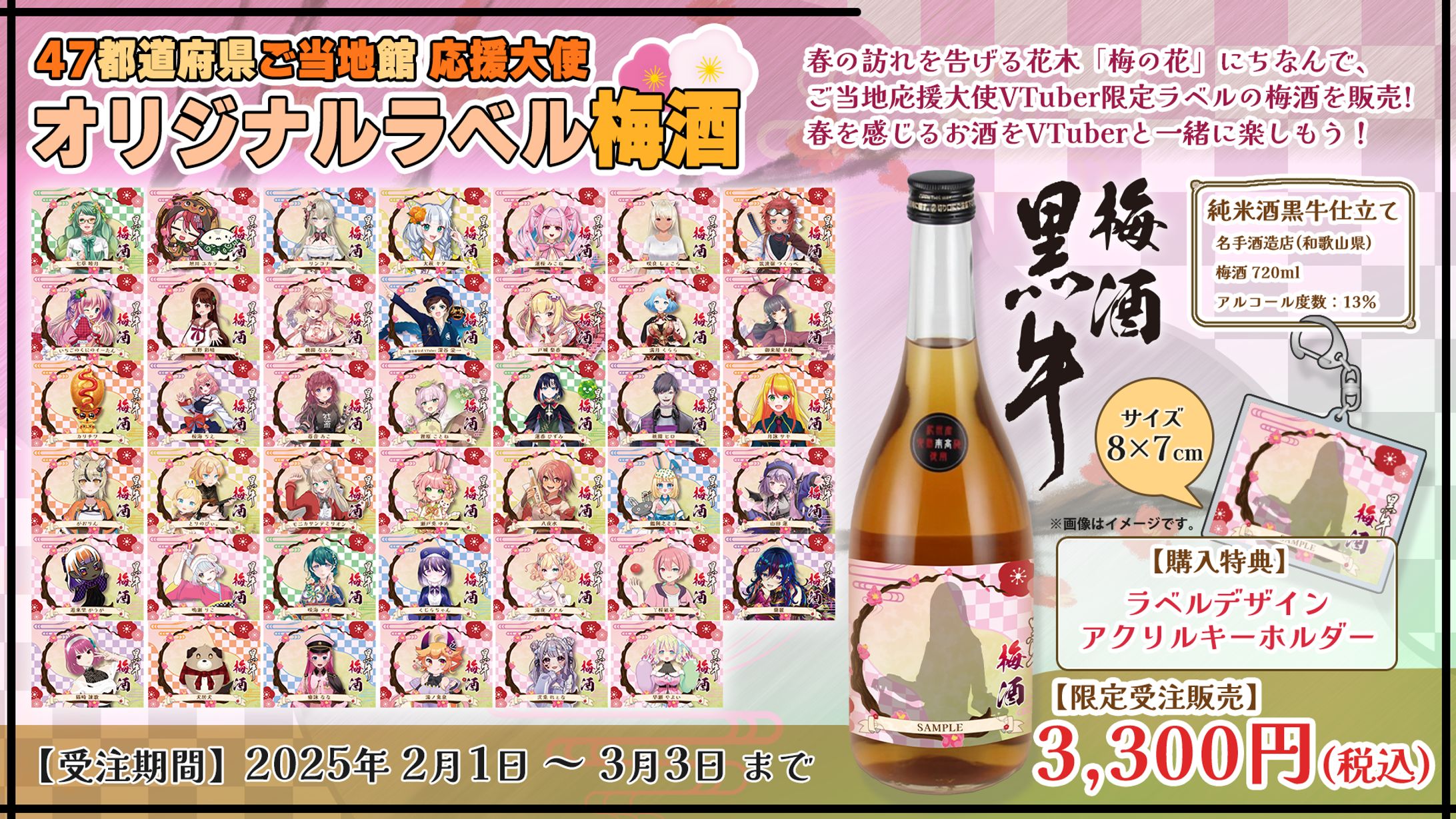 名手酒造✖満月くらら コラボ梅酒を販売-1