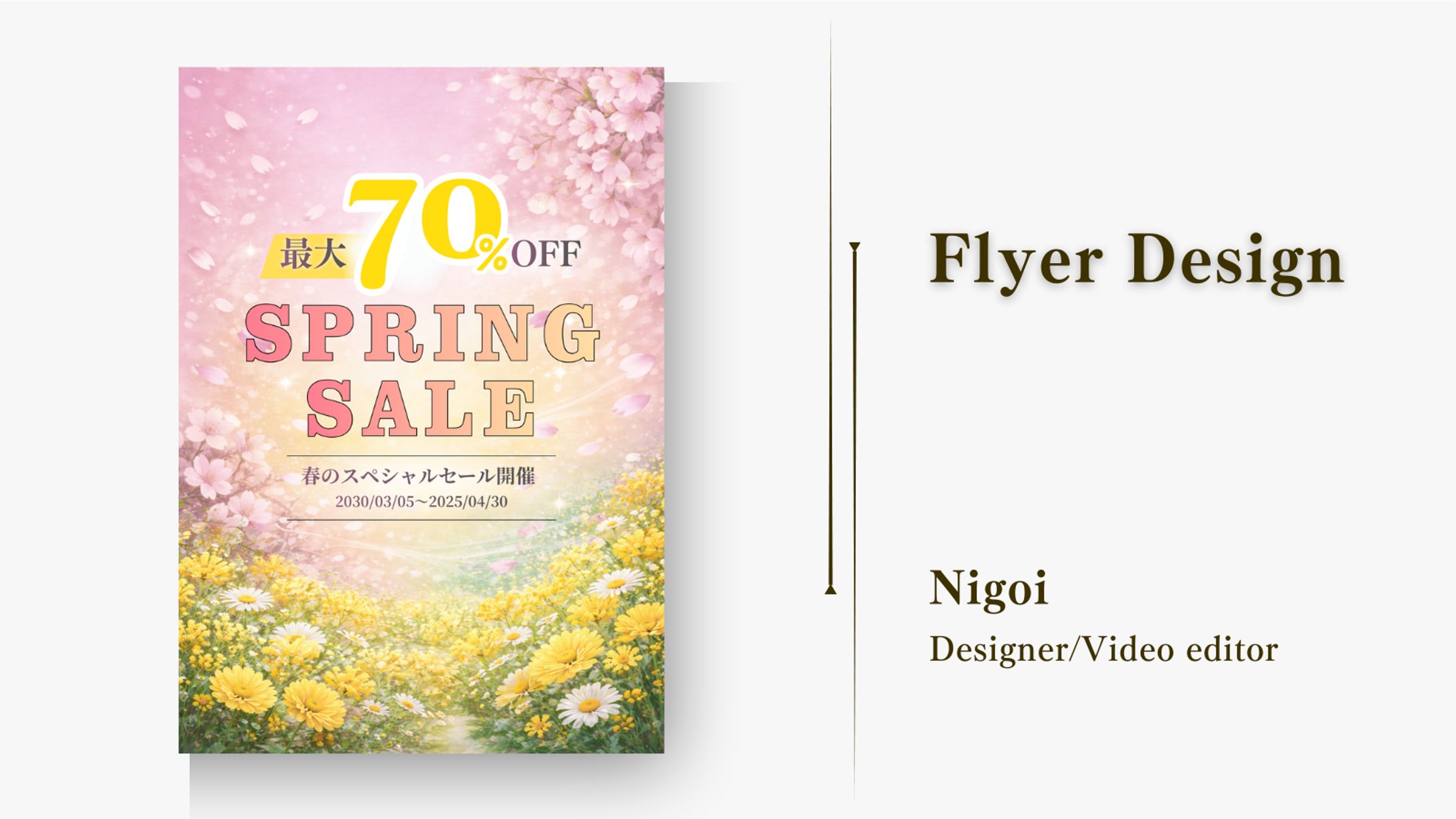 【広告デザイン】SPRING SALE-1