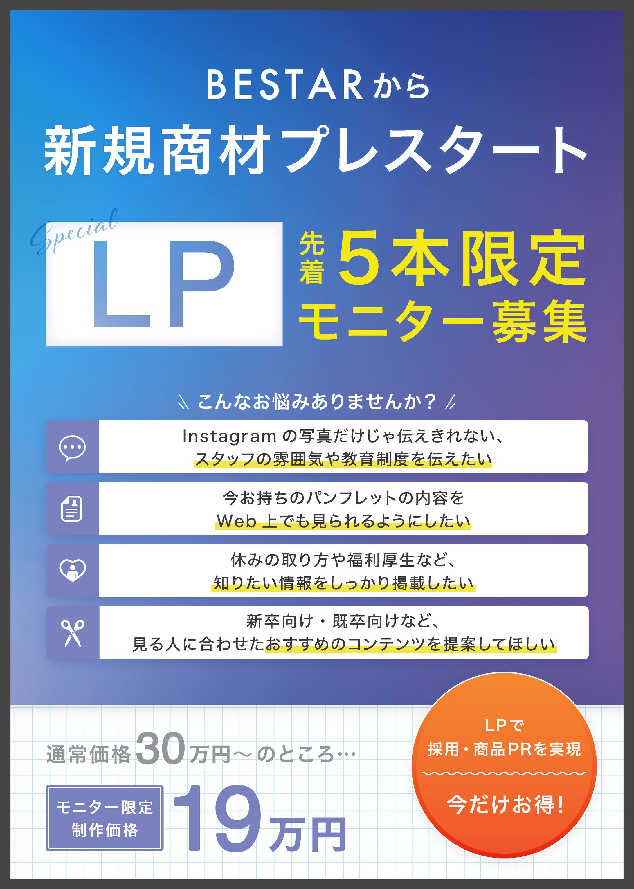 （営業向け）新商材モニター募集-1