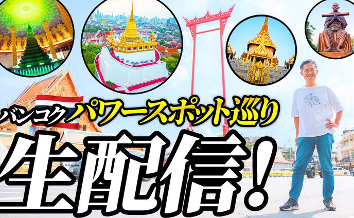 youtubeサムネイル【パワースポット巡り】