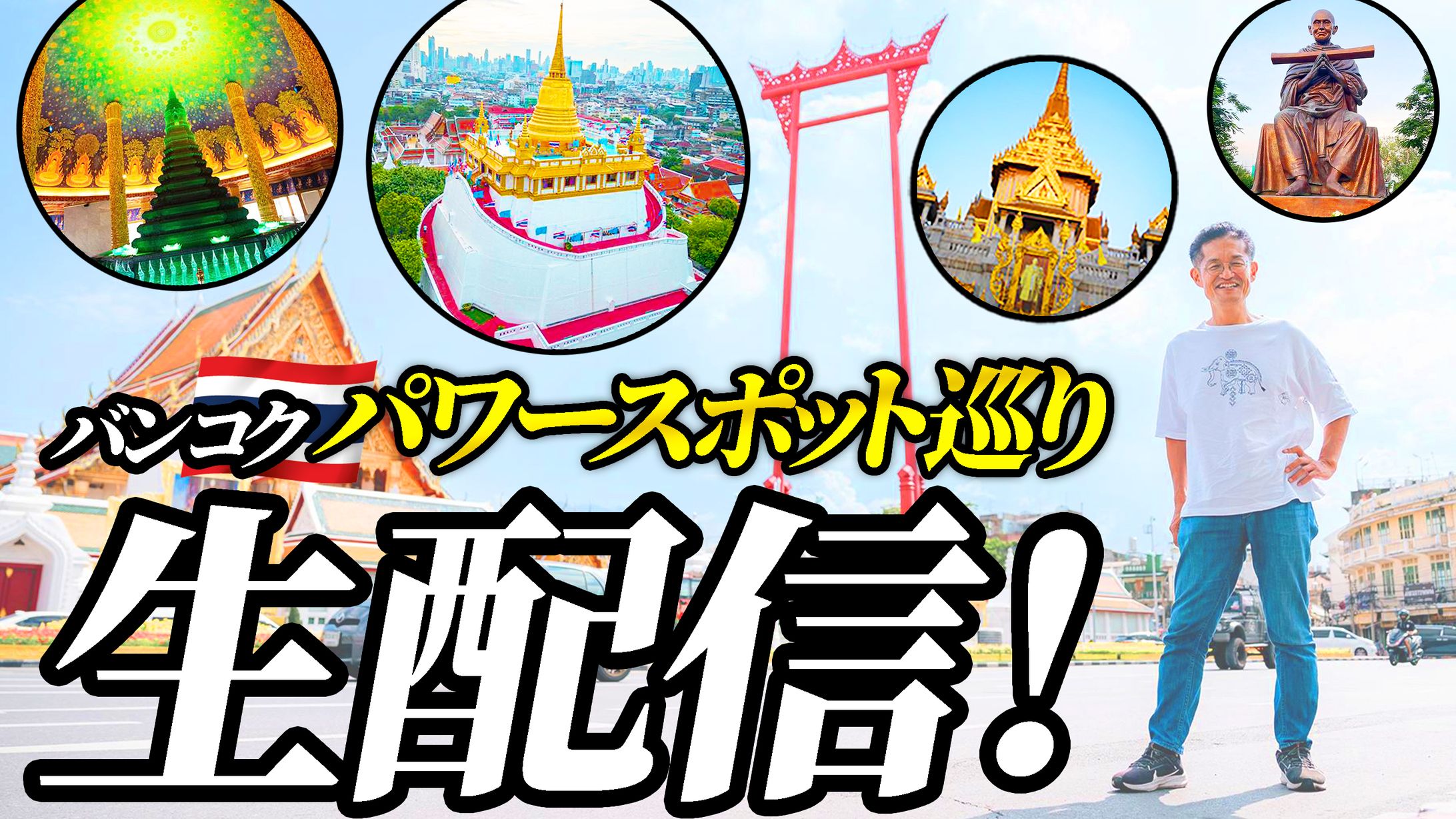 youtubeサムネイル【パワースポット巡り】-1