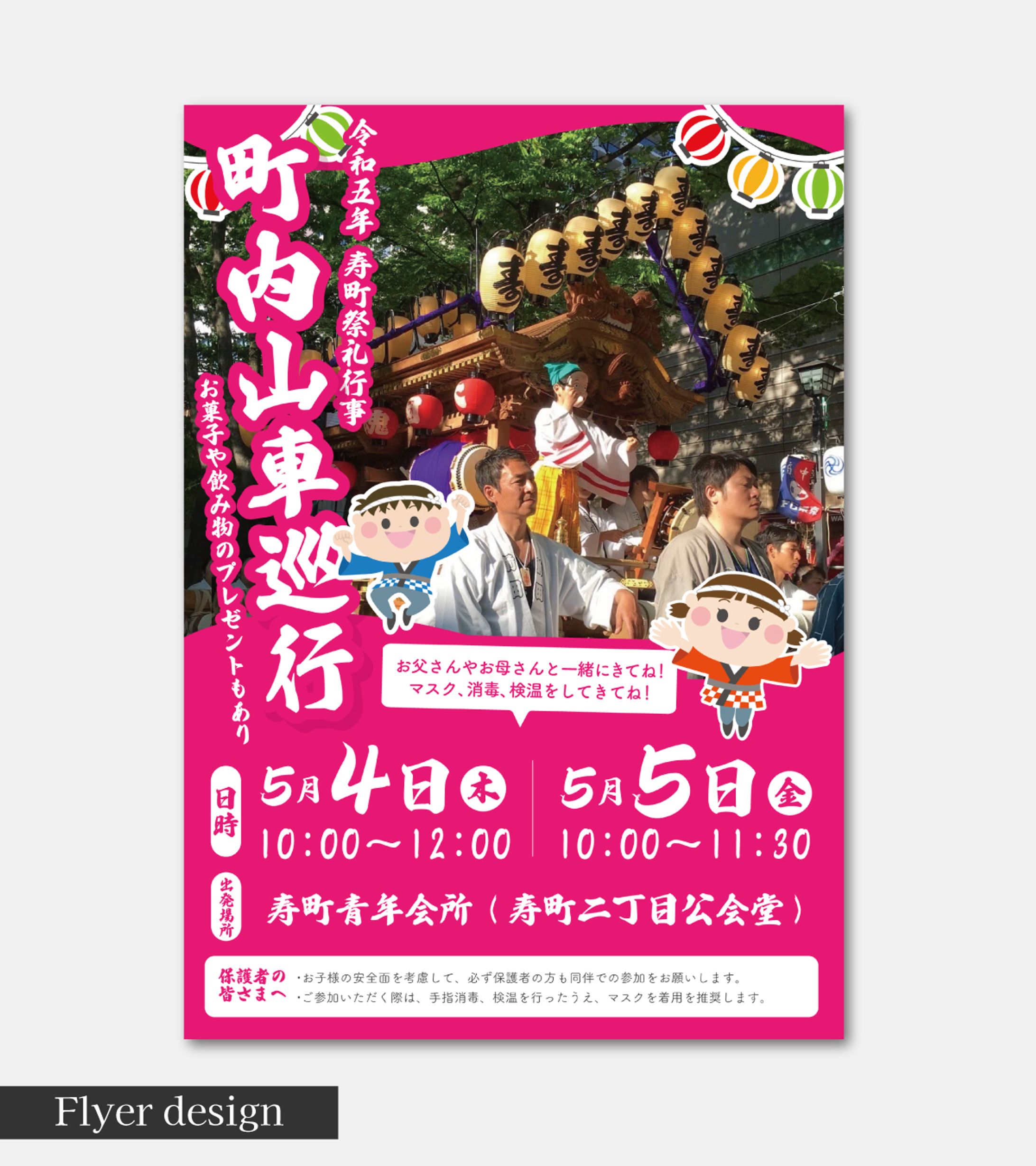 地域のお祭りのポスター・チラシデザイン-1