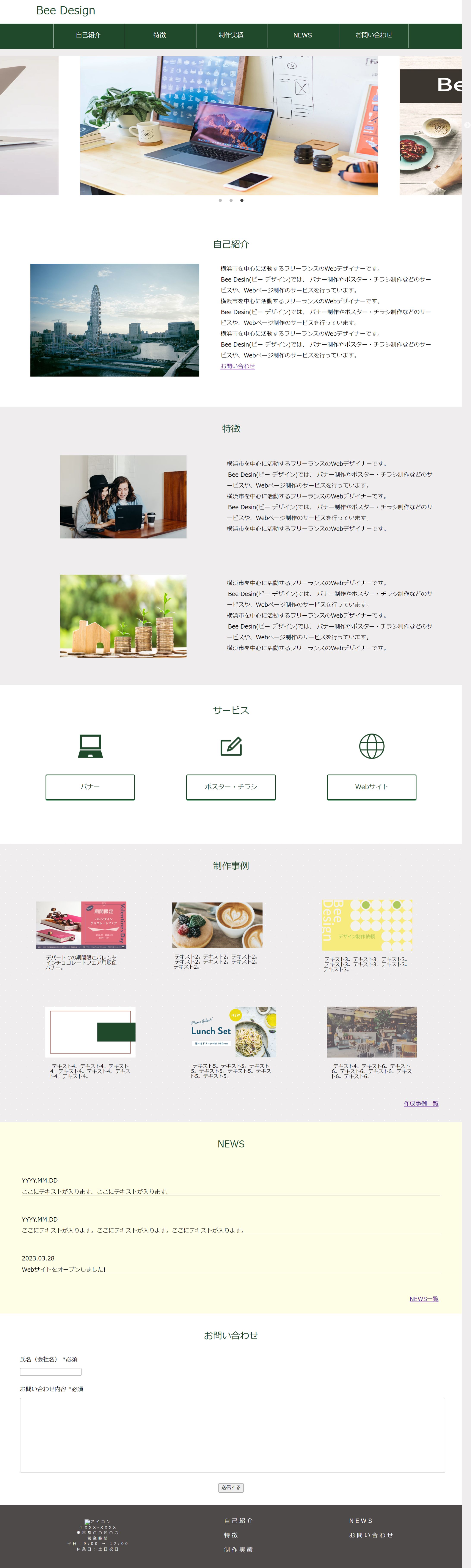 【Webサイト】ポートフォリオ用Webサイト-1
